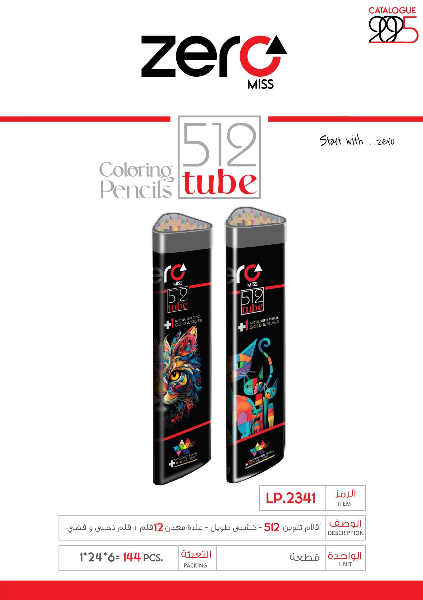 zero 512 - زيرو أقلام تلوين خشبي - 12 لون علبة معدن