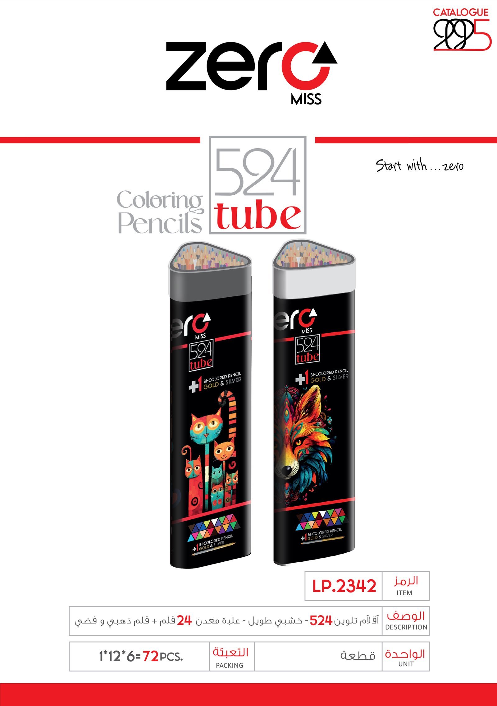 zero 524 - زيرو أقلام تلوين خشبي - 24 لون علبة معدن