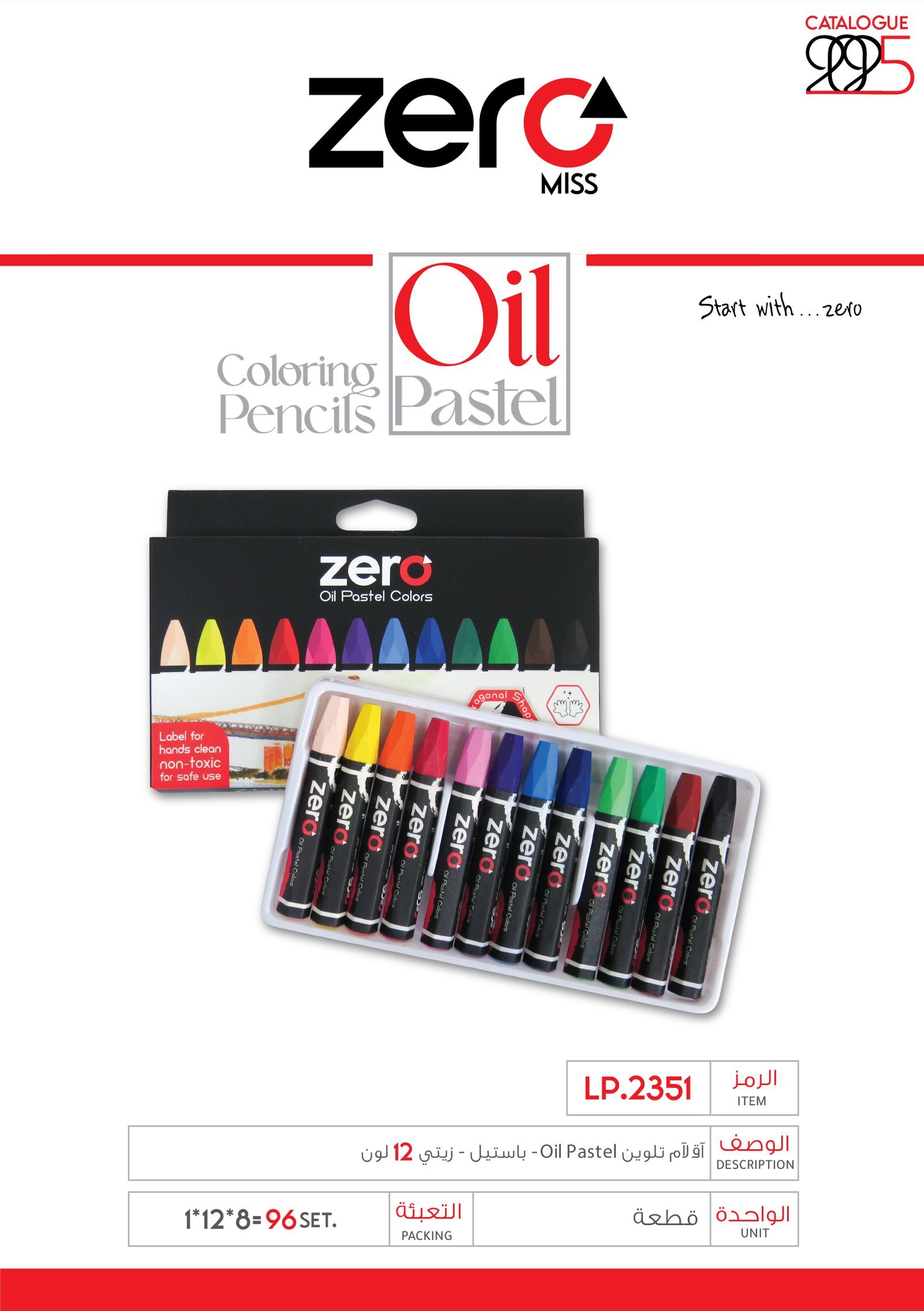 زيرو تلوين باستل زيتي 12 لون