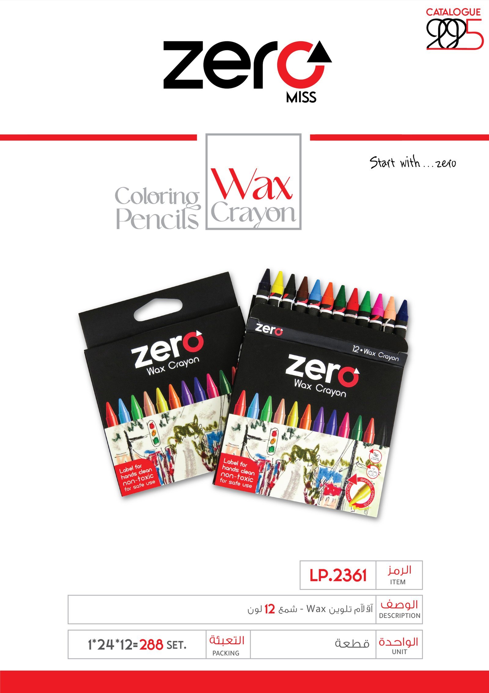 زيرو تلوين شمع 12 لون قصير