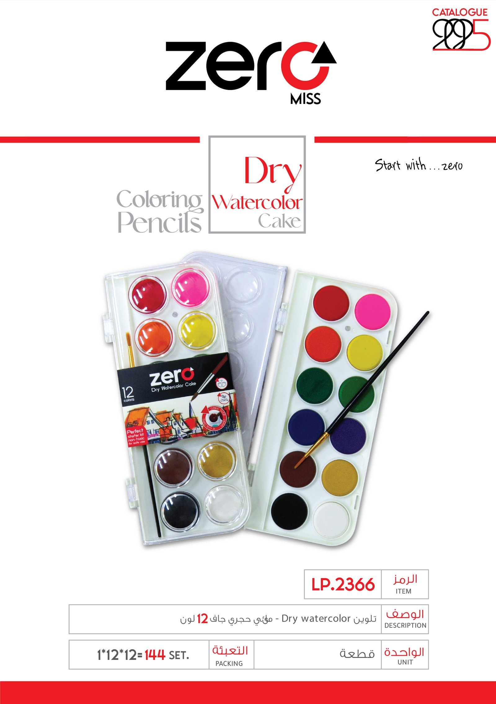 زيرو تلوين مائي حجري جاف 12 لون