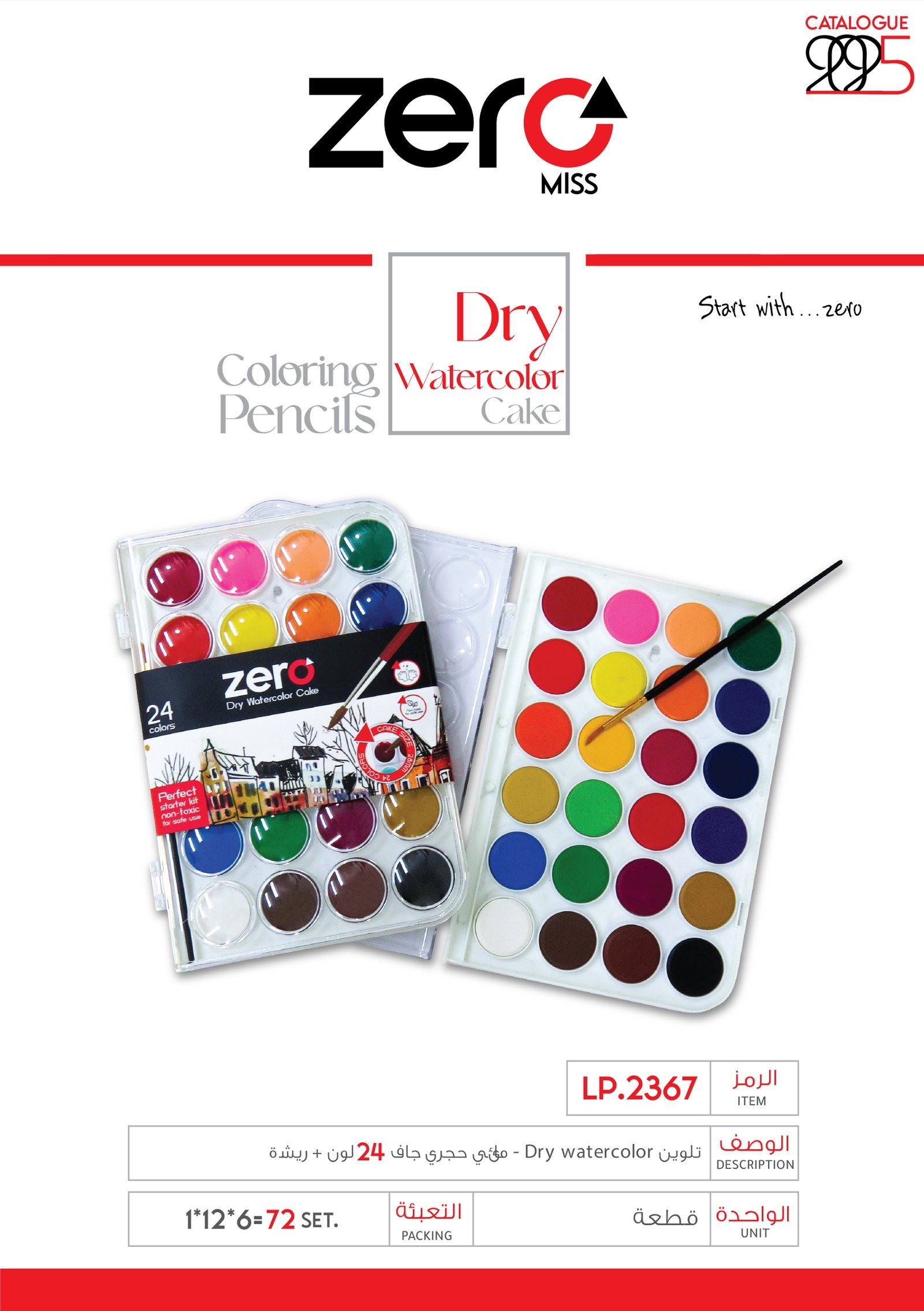 زيرو تلوين مائي حجري جاف 24 لون