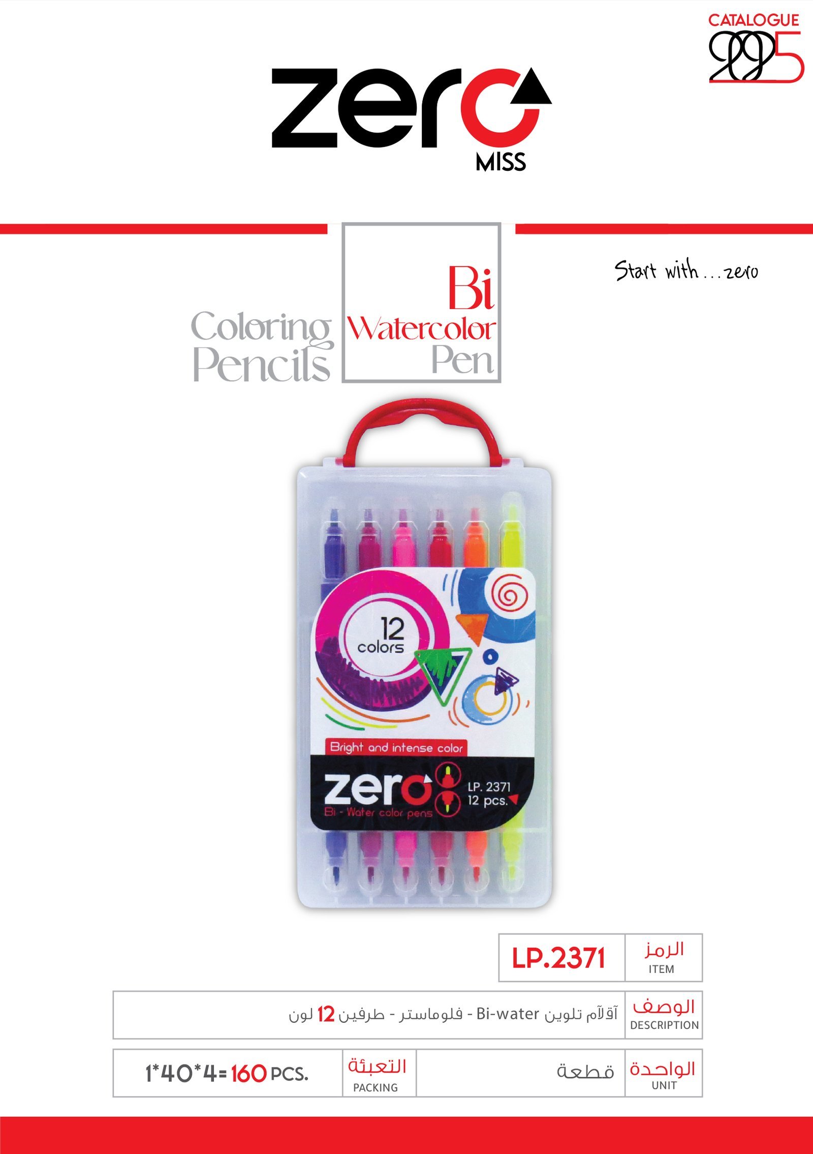 zero 12- زيرو أقلام تلوين فلوماستر طرفين 12 لون