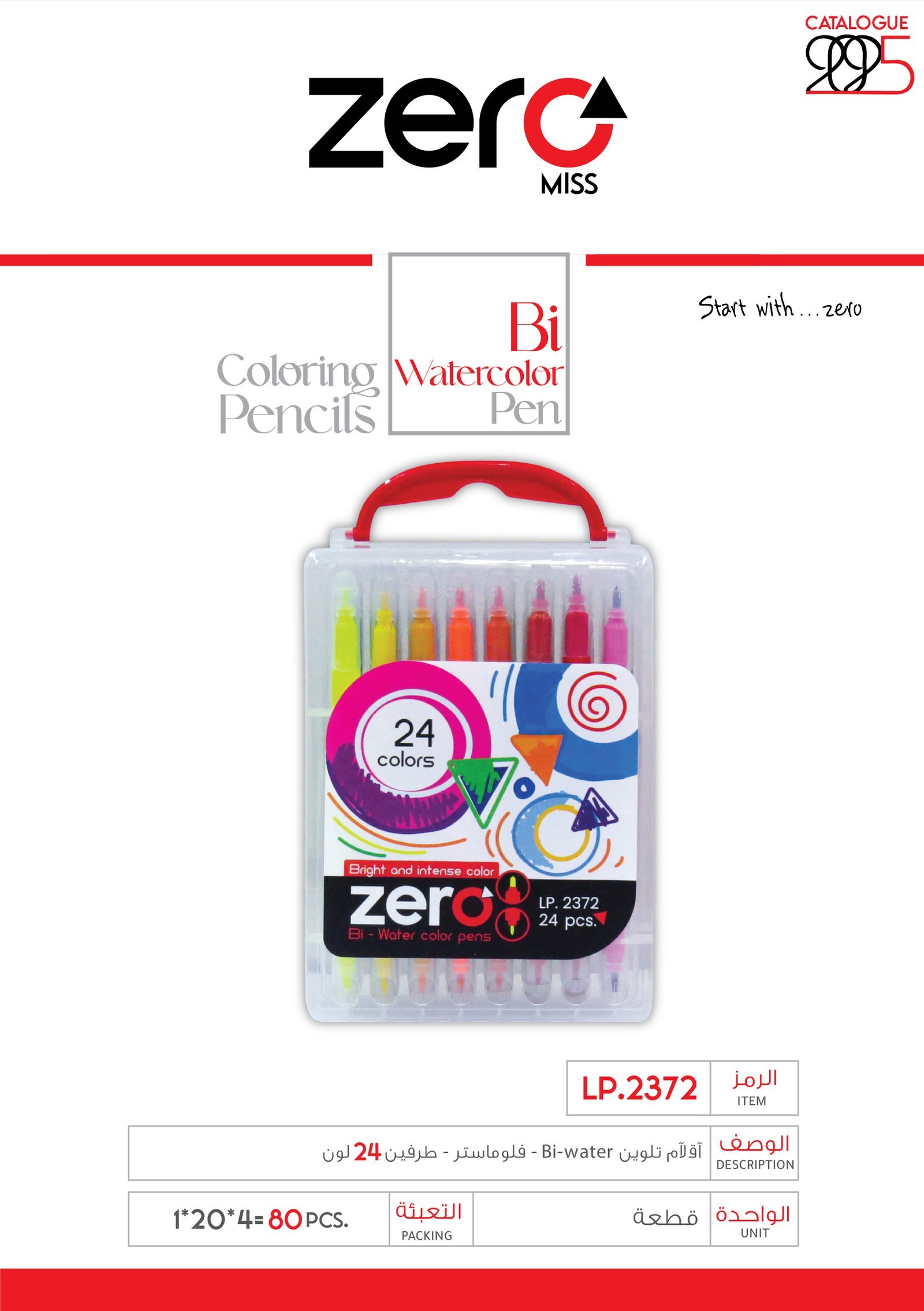 zero 24- زيرو أقلام تلوين فلوماستر طرفين 24 لون