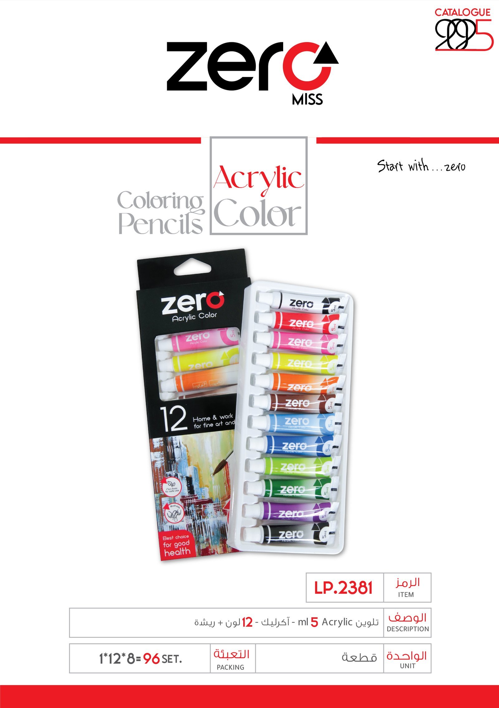050 LP.2381 زيرو مجموعة تلوين الكرليك 12 عصارة 5ml