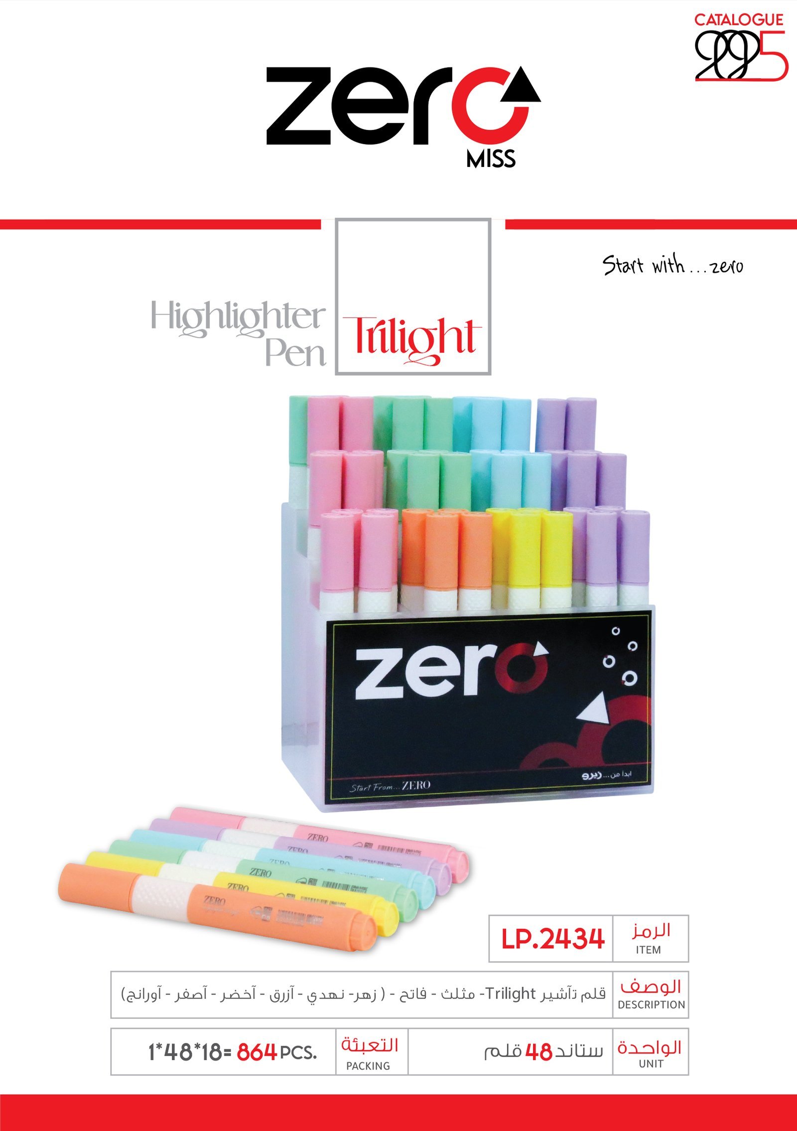 زيرو قلم تأشير مثلث - مسطح فاتح