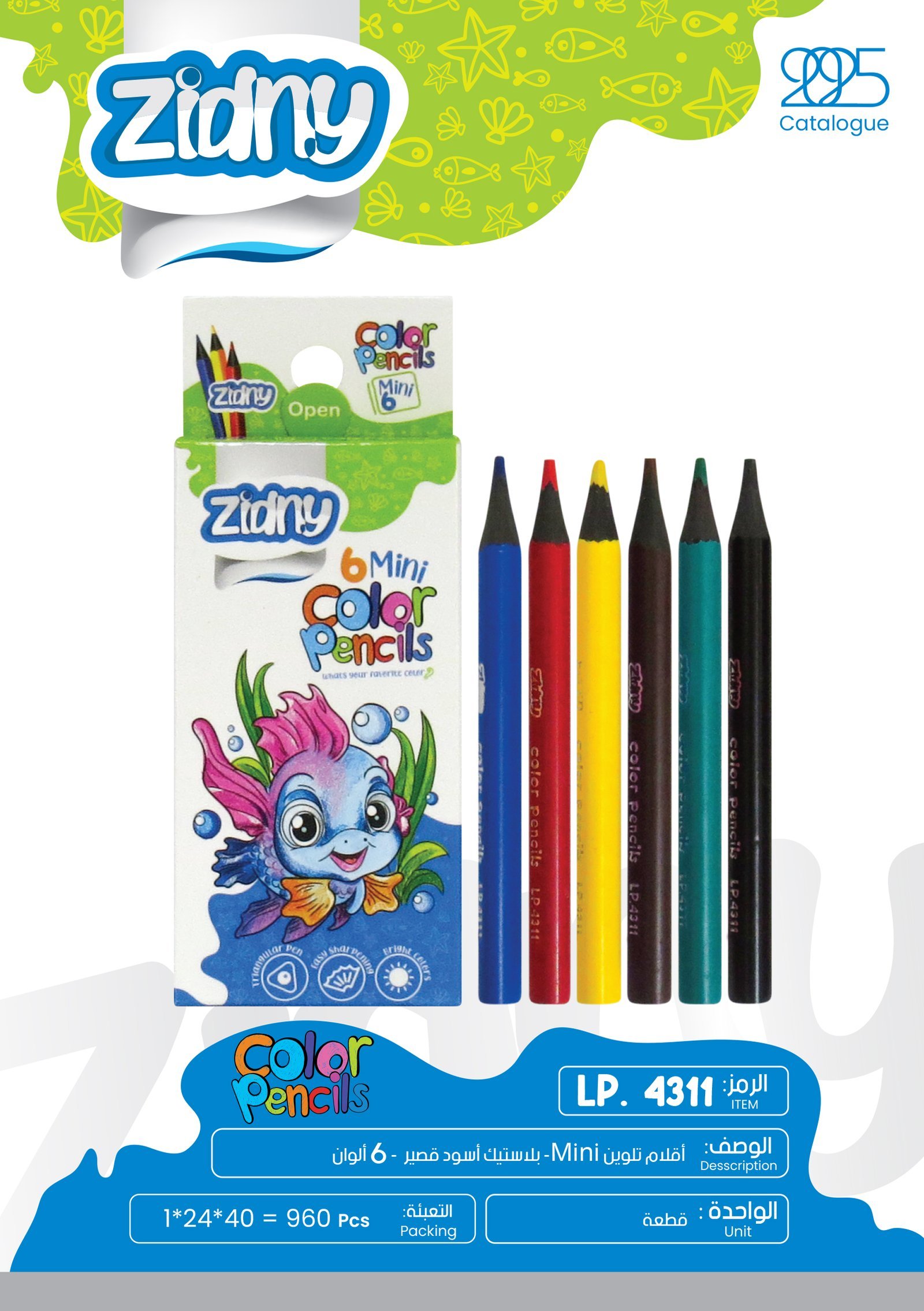 زدني أقلام تلوين - بلاستيك اسود قصير - 6 لون