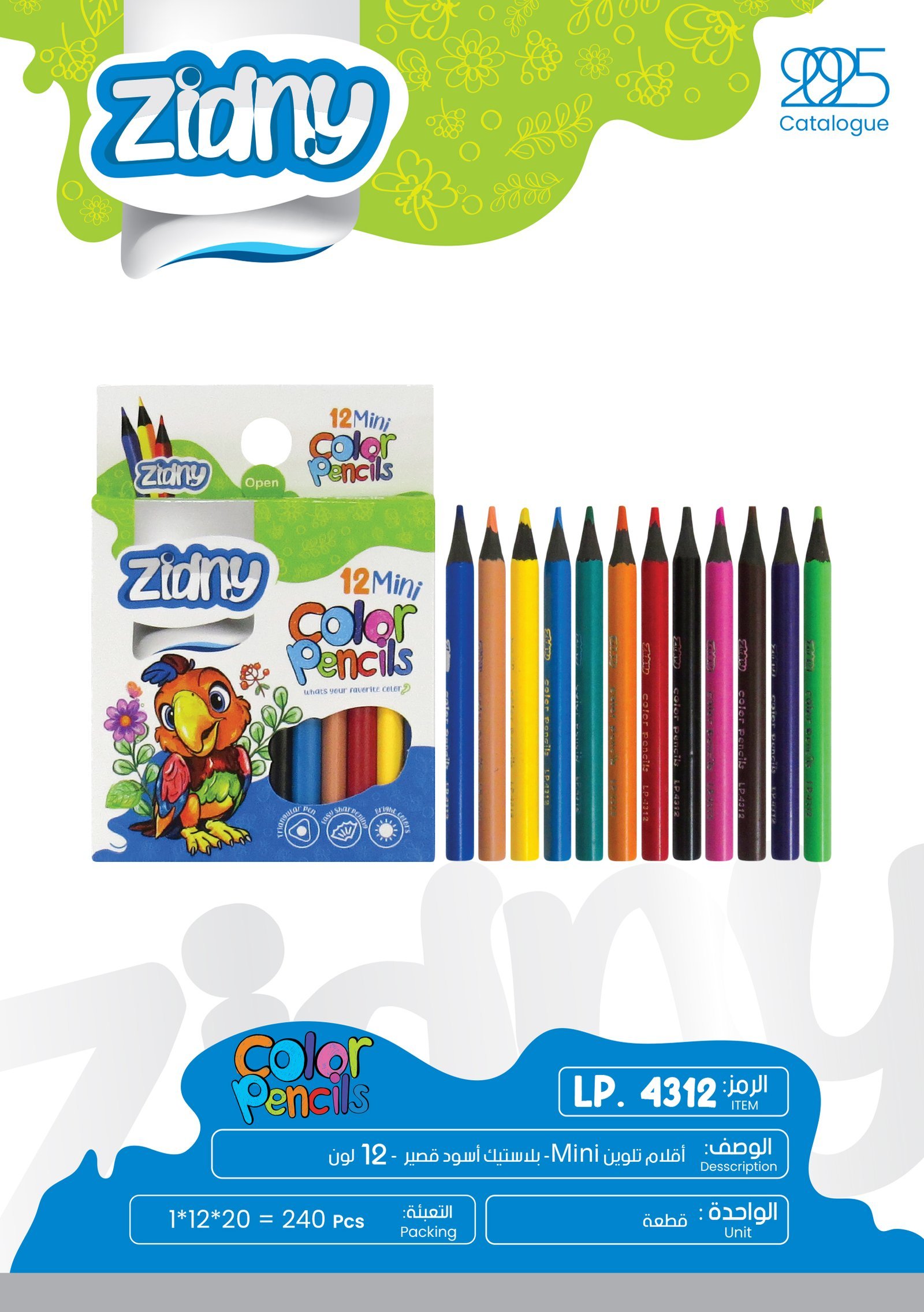 زدني أقلام تلوين - بلاستيك اسود قصير - 12 لون