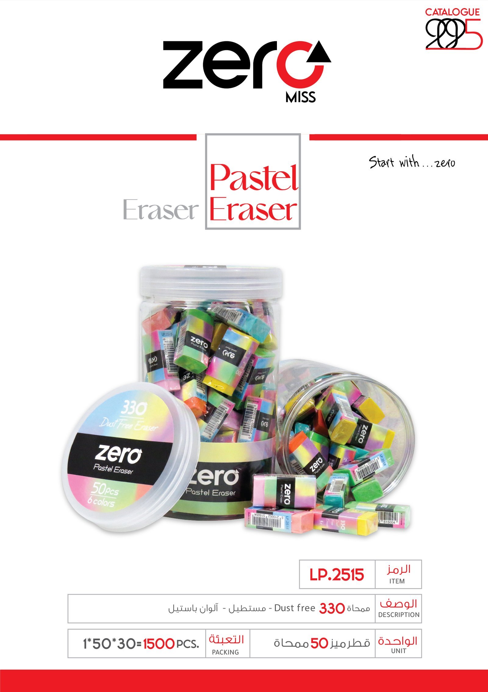 zero Eraser - زيرو ممحاة باستل 330