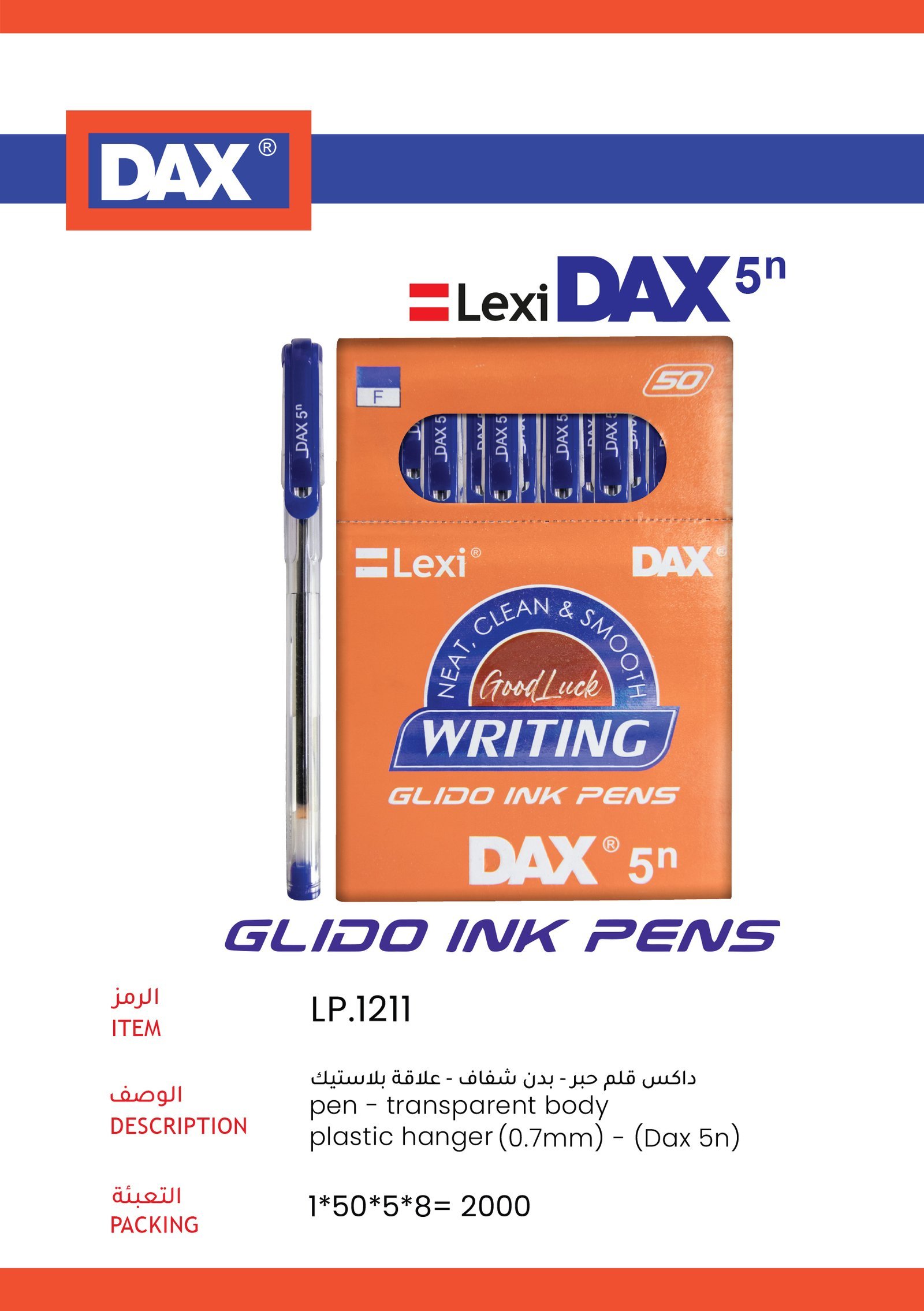 DAX 5n - داكس قلم حبر جاف