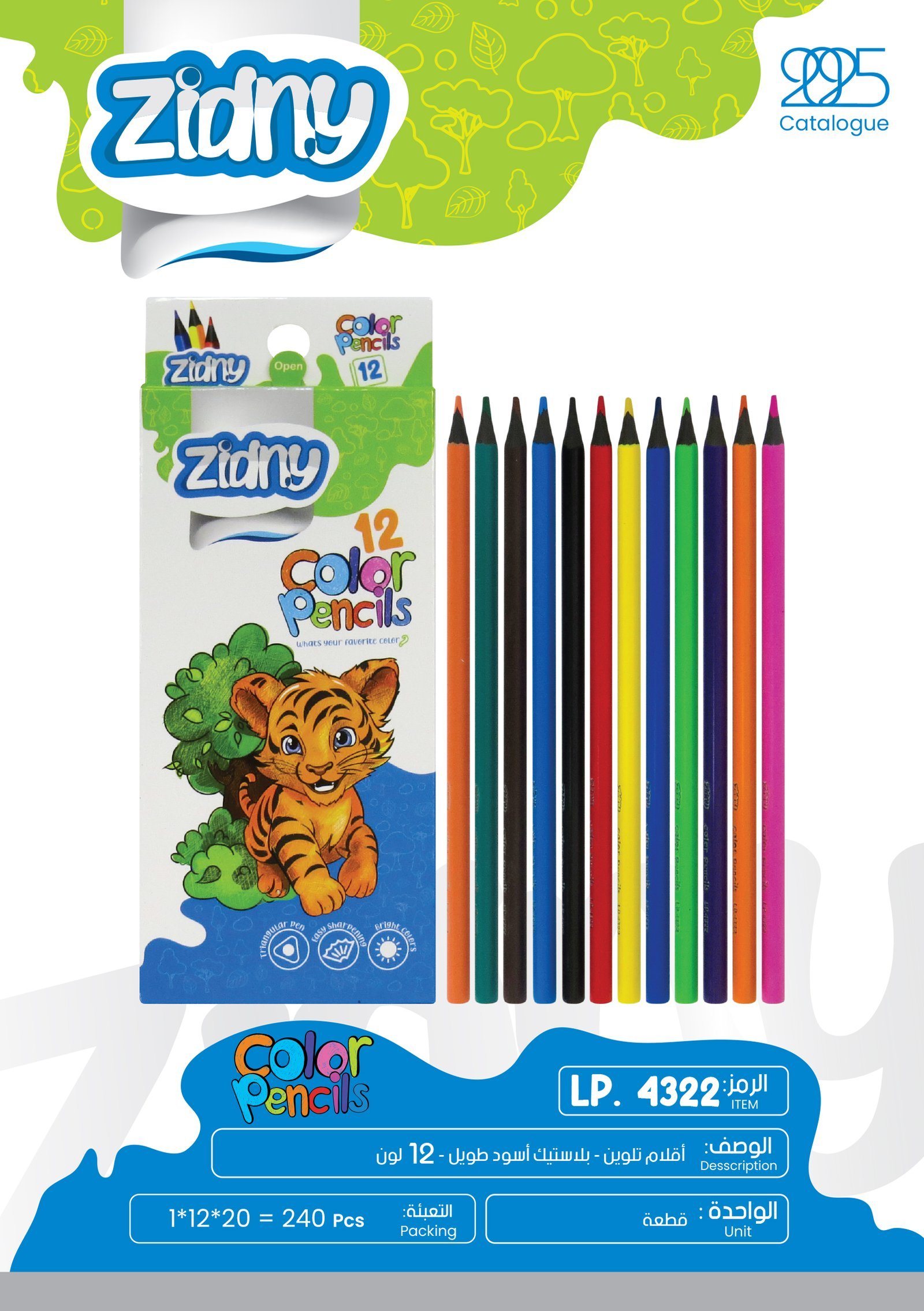 زدني أقلام تلوين - بلاستيك اسود طويل - 12 لون