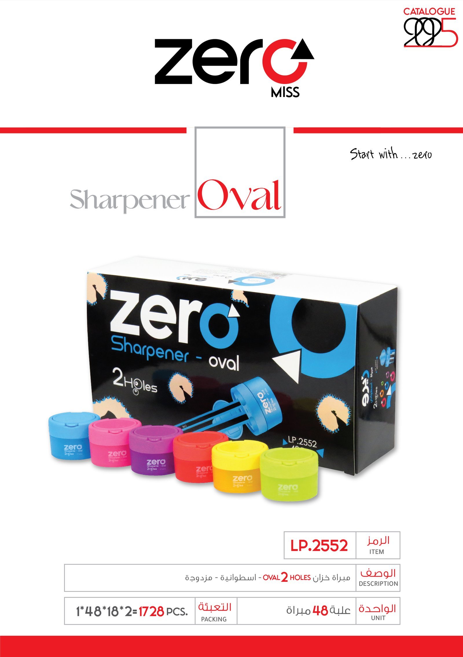 zero Sharpener 2 Holes - زيرو مبراة - اسطوانية