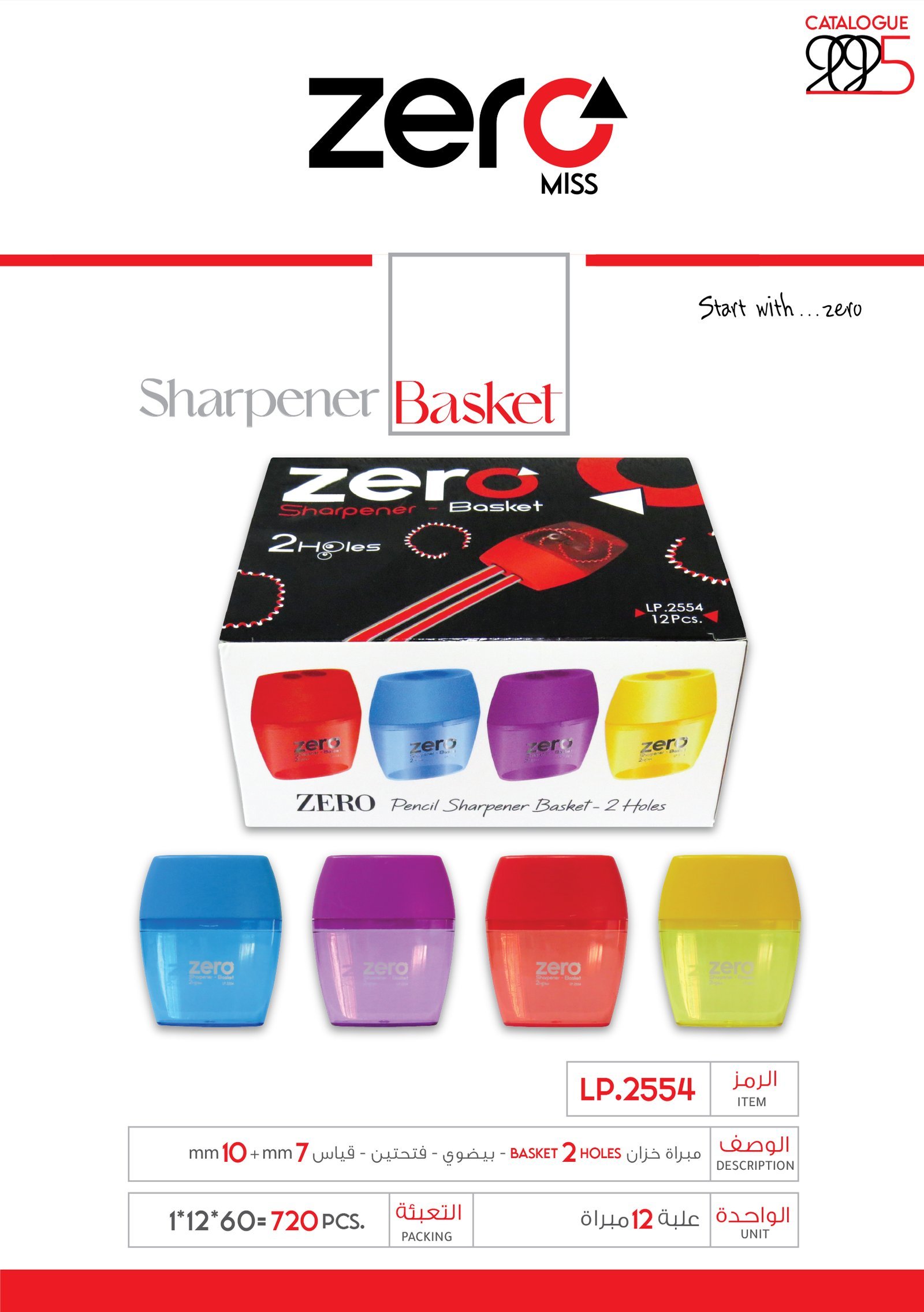 101 LP.2554 مبراة زيرو BASKET2 hole