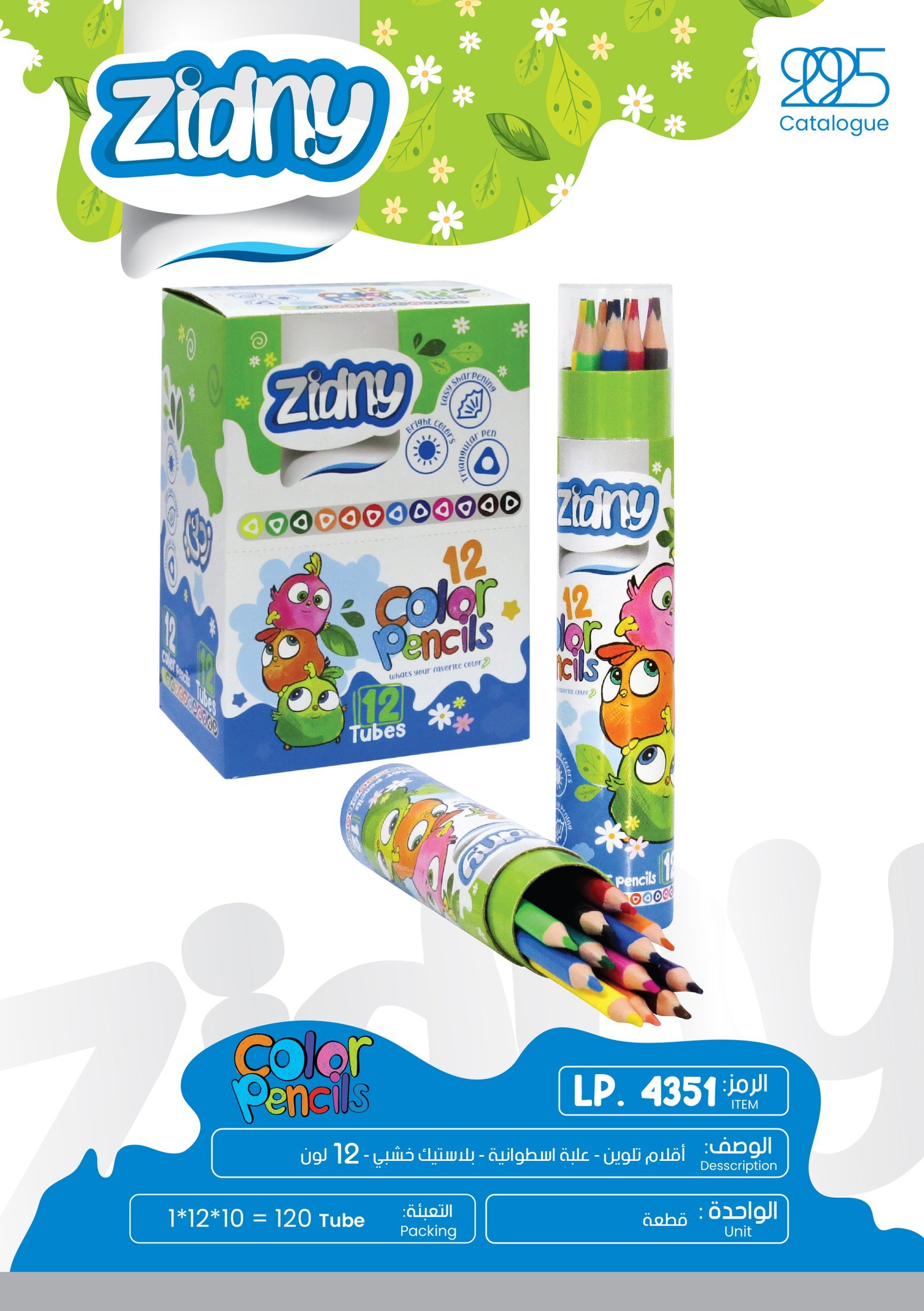 10 LP.4351 زدني تلوين علبة اسطوانية 12 لون