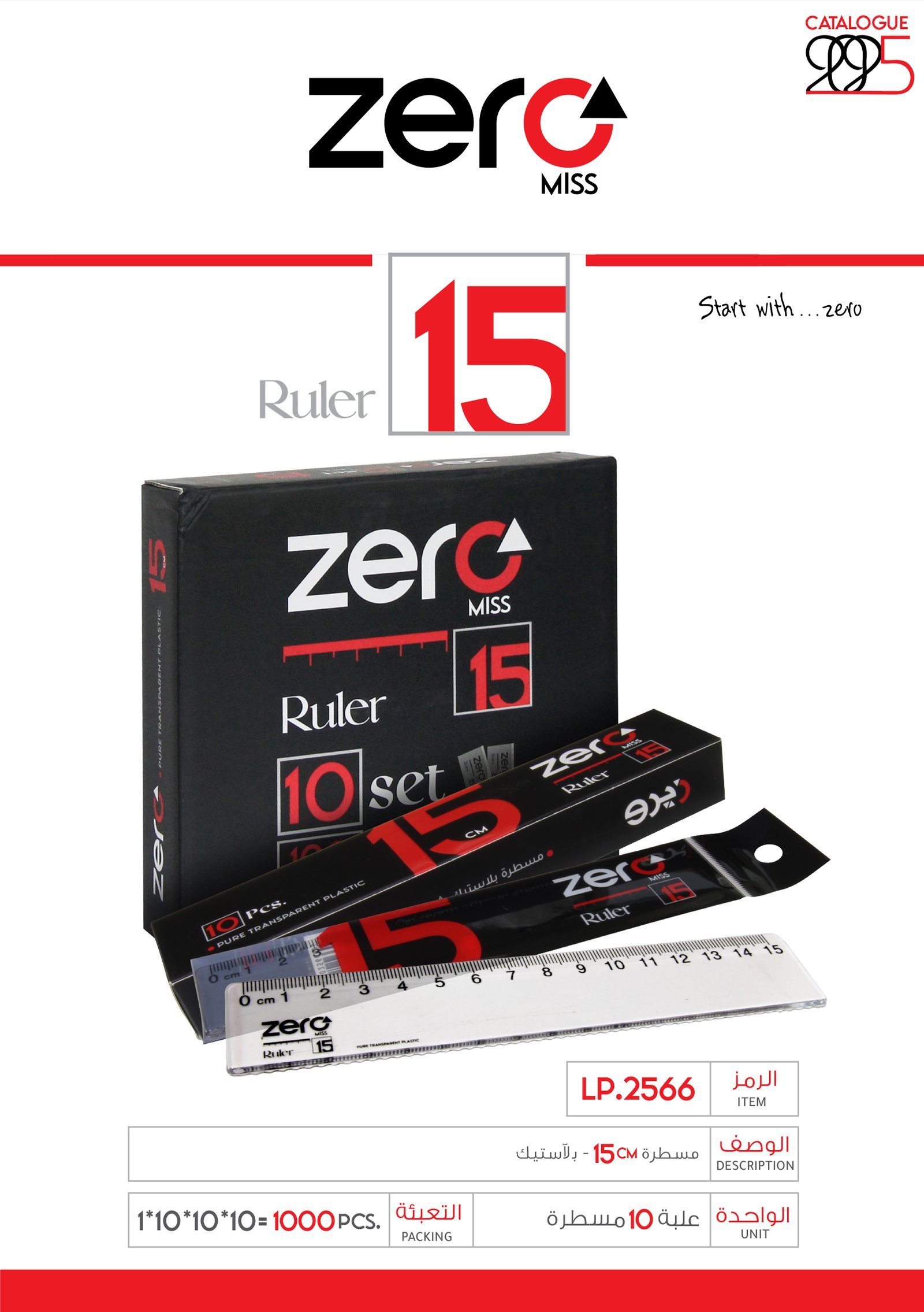 106 LP.2566 زيرو مسطرة بلاستيك - 15 سم