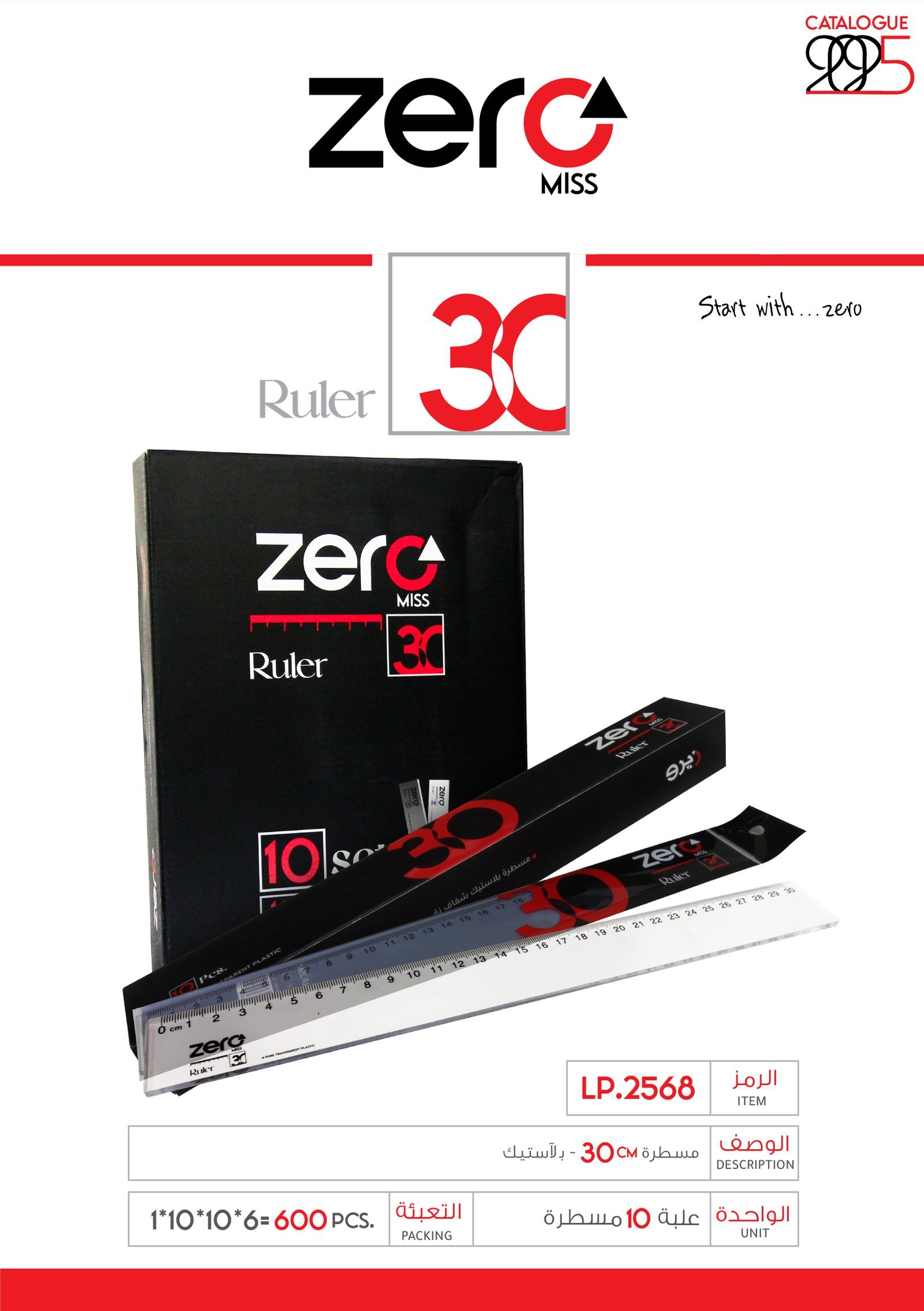 108 LP.2568 زيرو مسطرة بلاستيك - 30 سم