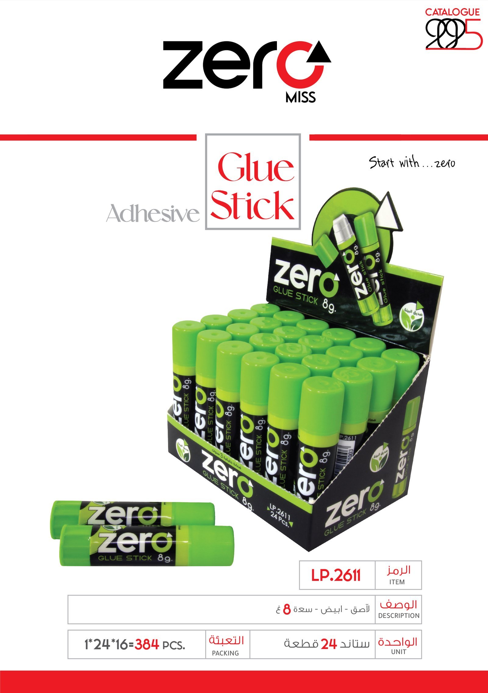 zero Glue Stick - زيرو لاصق - سعة 8 غ