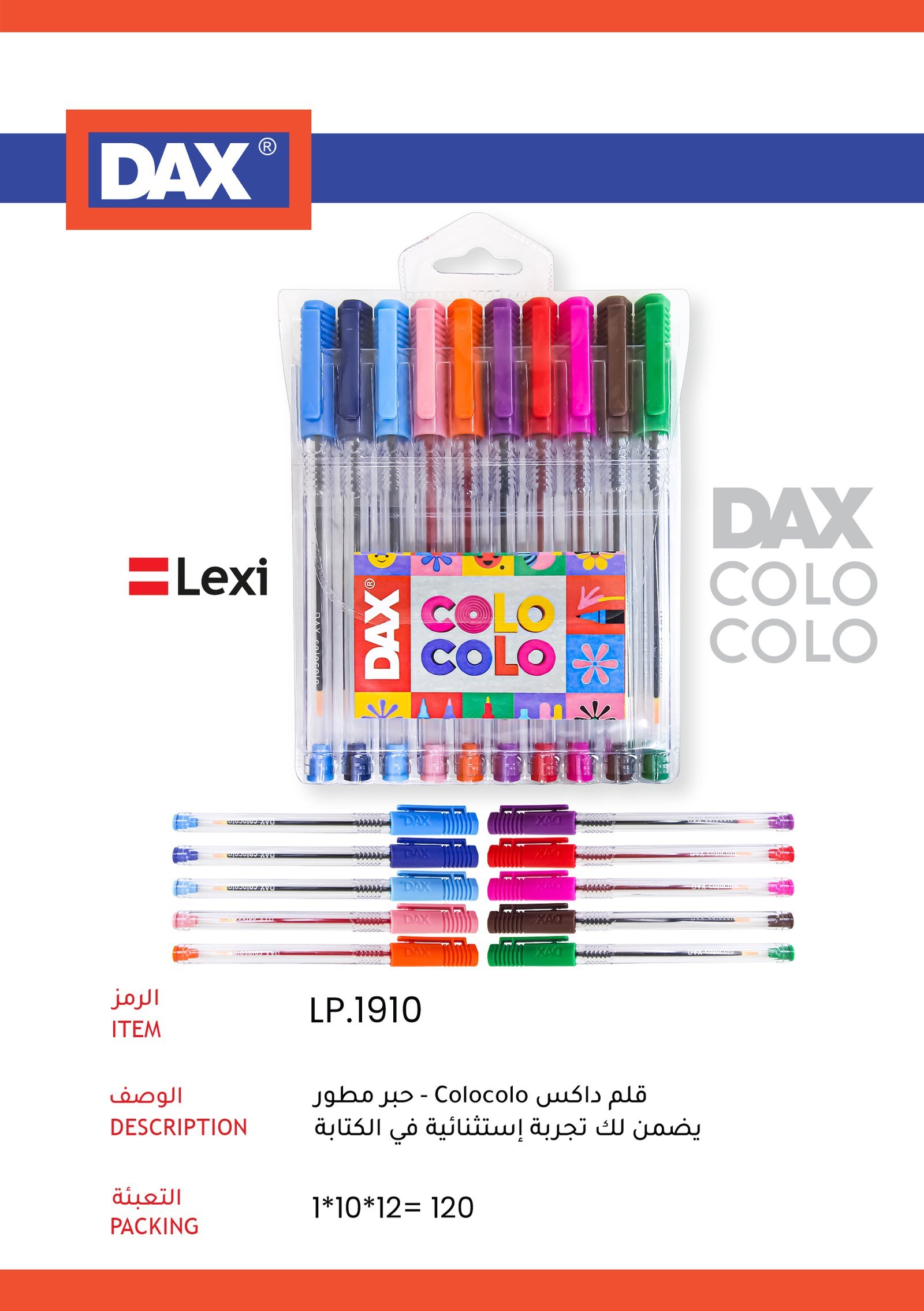 قلم داكس colocolo كرت 10 قلم