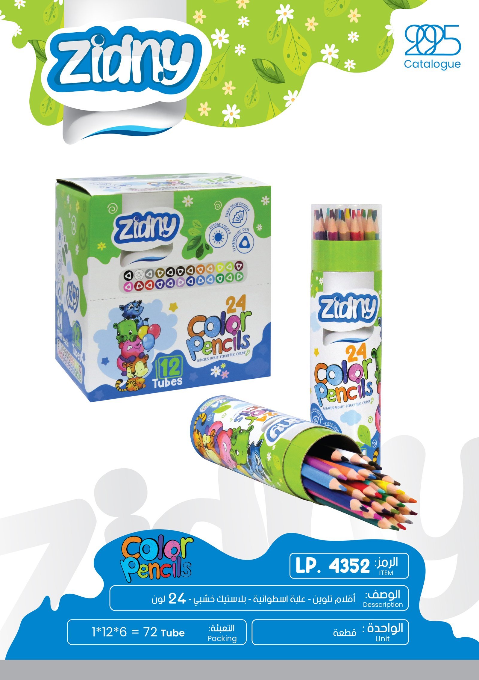 زدني تلوين علبة اسطوانية 24 لون