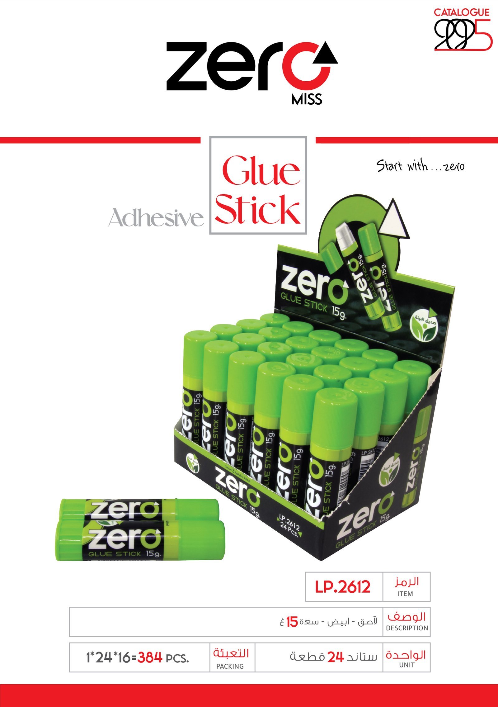 zero Glue Stick - زيرو لاصق - سعة 15 غ