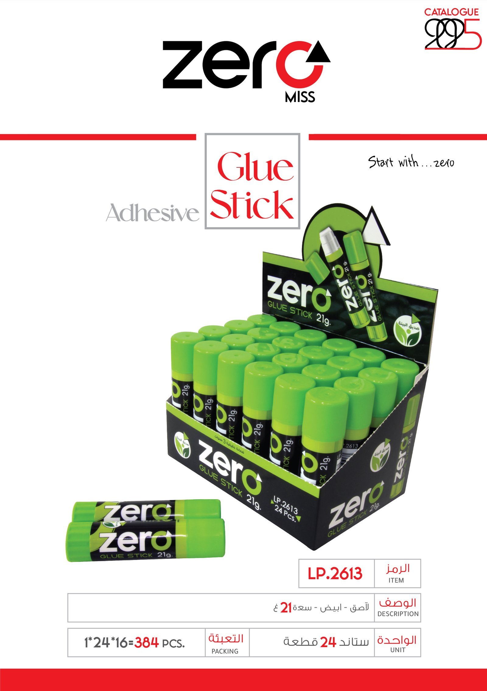zero Glue Stick - زيرو لاصق - سعة 21 غ