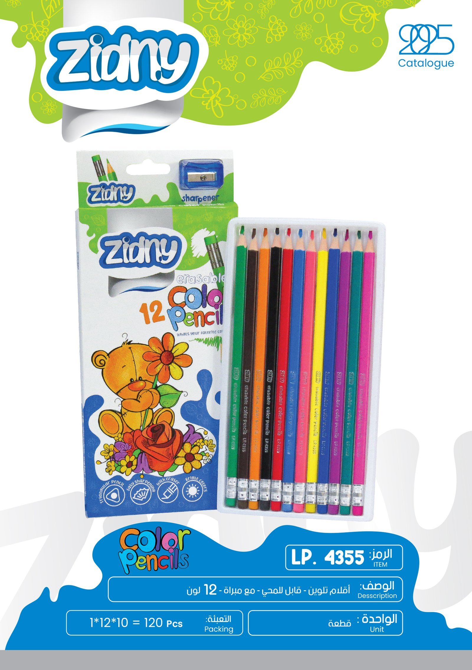 12 LP.4355 زدني تلوين علبة 12 لون قابل للمحي