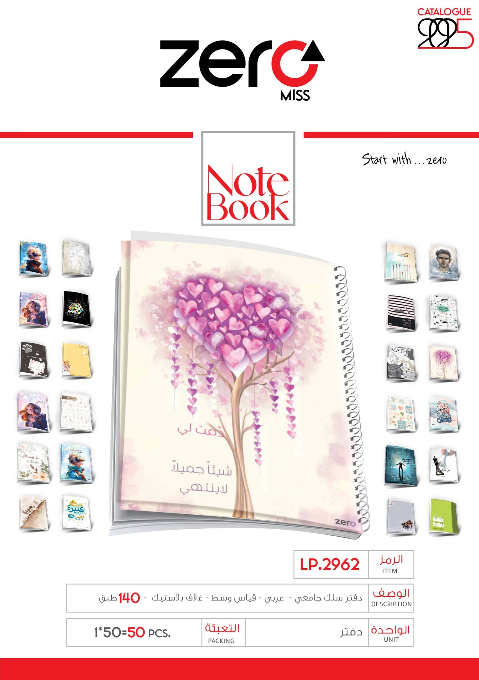 124 LP.2962 زيرو دفتر بلاستيك كبير 140 طبق
