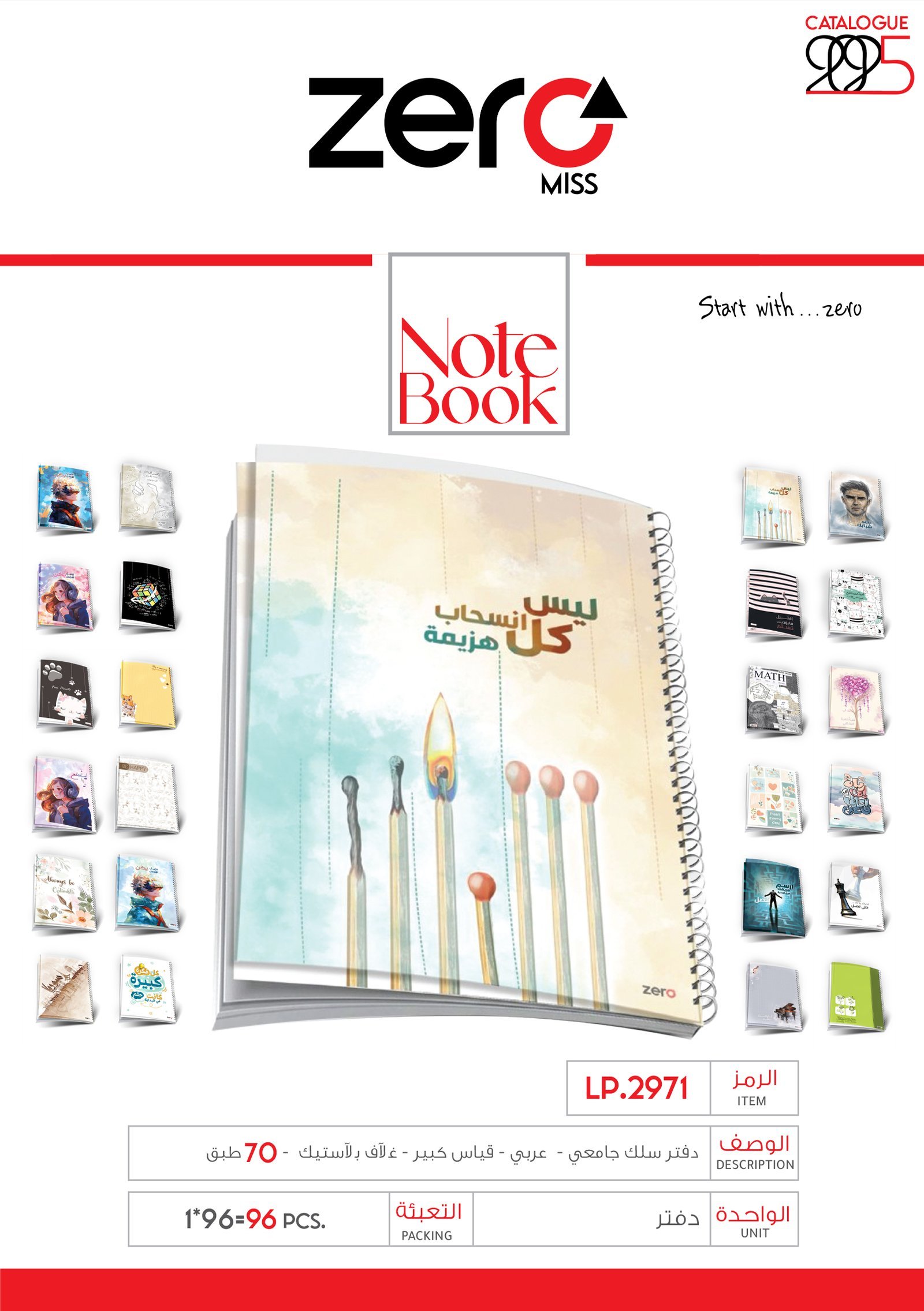 زيرو دفتر بلاستيك كبير 70 طبق