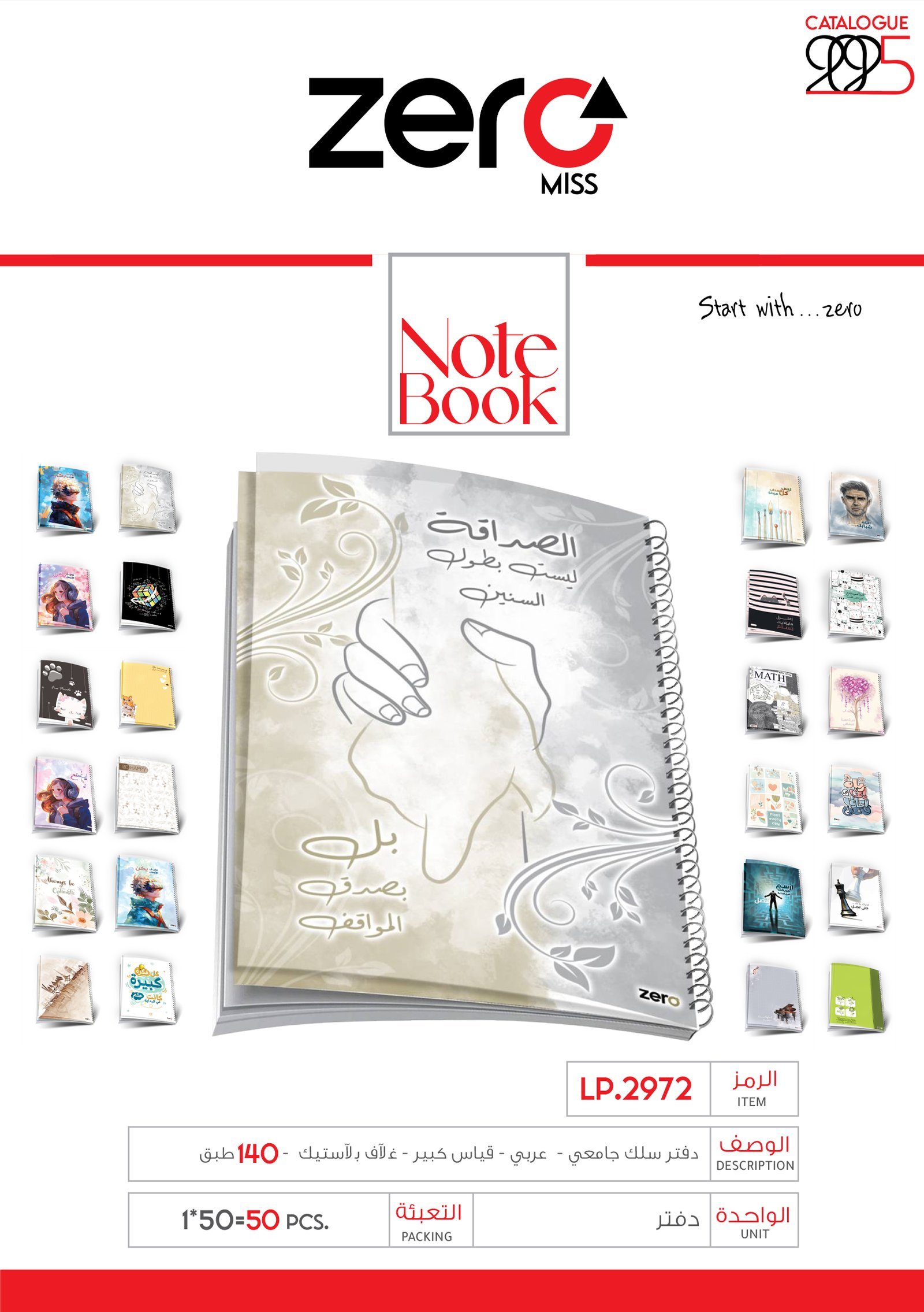 129 LP.2973 زيرو دفتر بلاستيك وسط 200 طبق