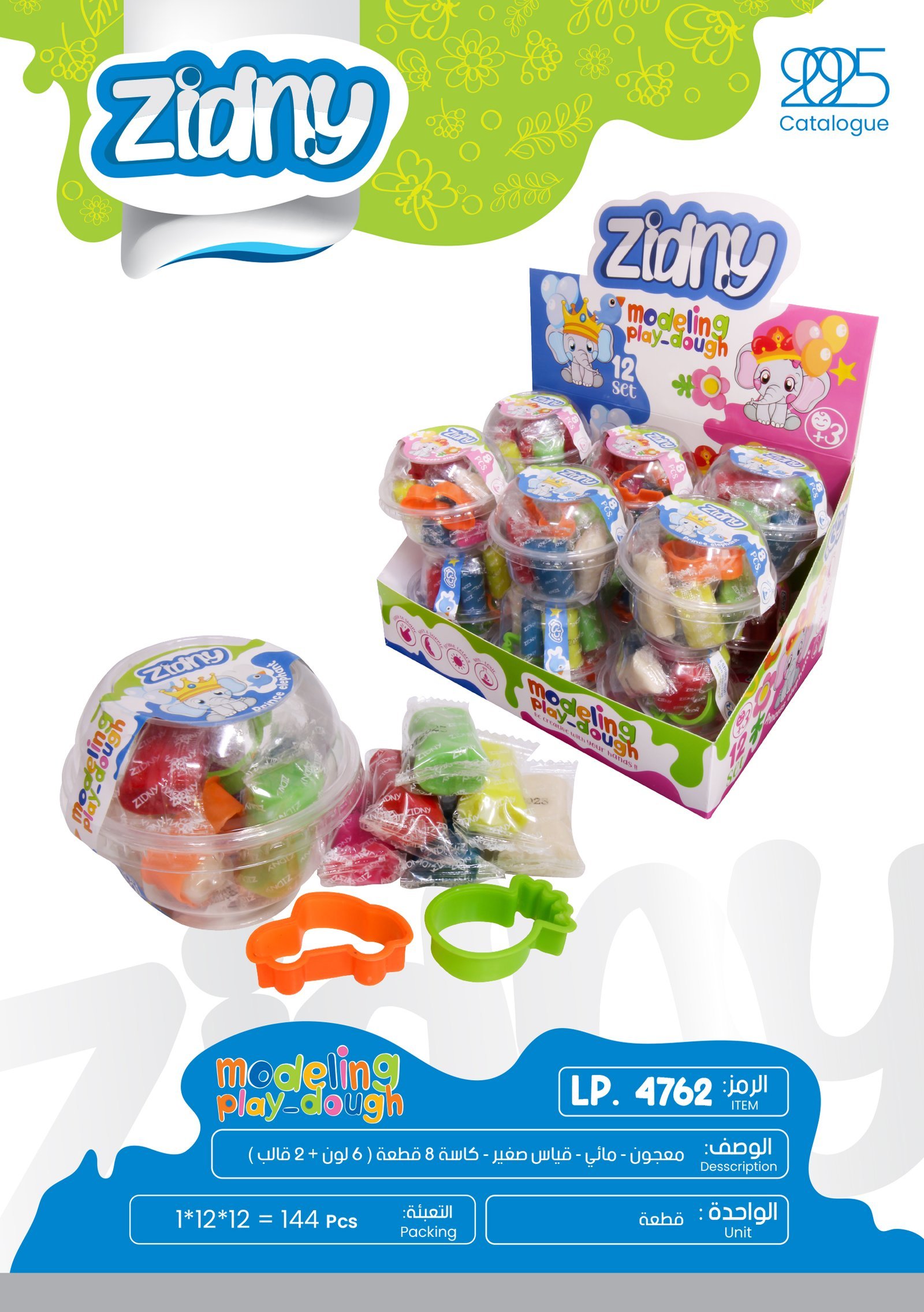27 LP.4762 زدني معجون أطفال - مائي قياس صغير - كأس 8 قطع ( 6 لون + 2 قالب )