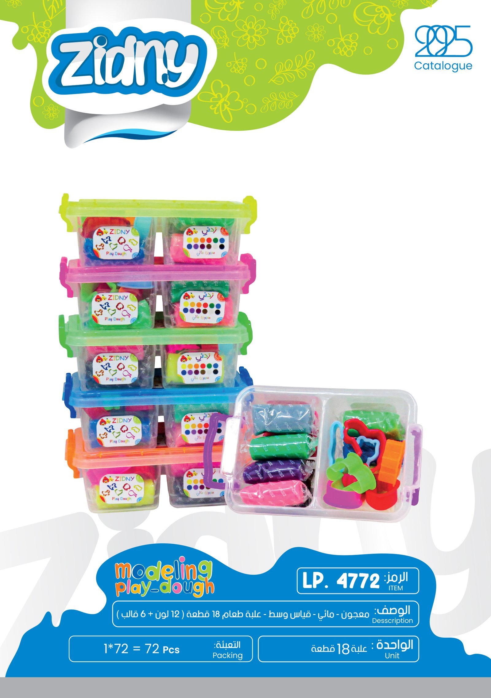 زدني معجون أطفال - مائي قياس وسط - لانش بوكس 18قطعة ( 12 لون + 6 قالب )