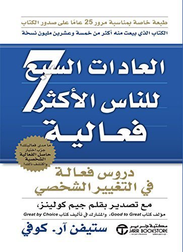 كتاب العادات السبع