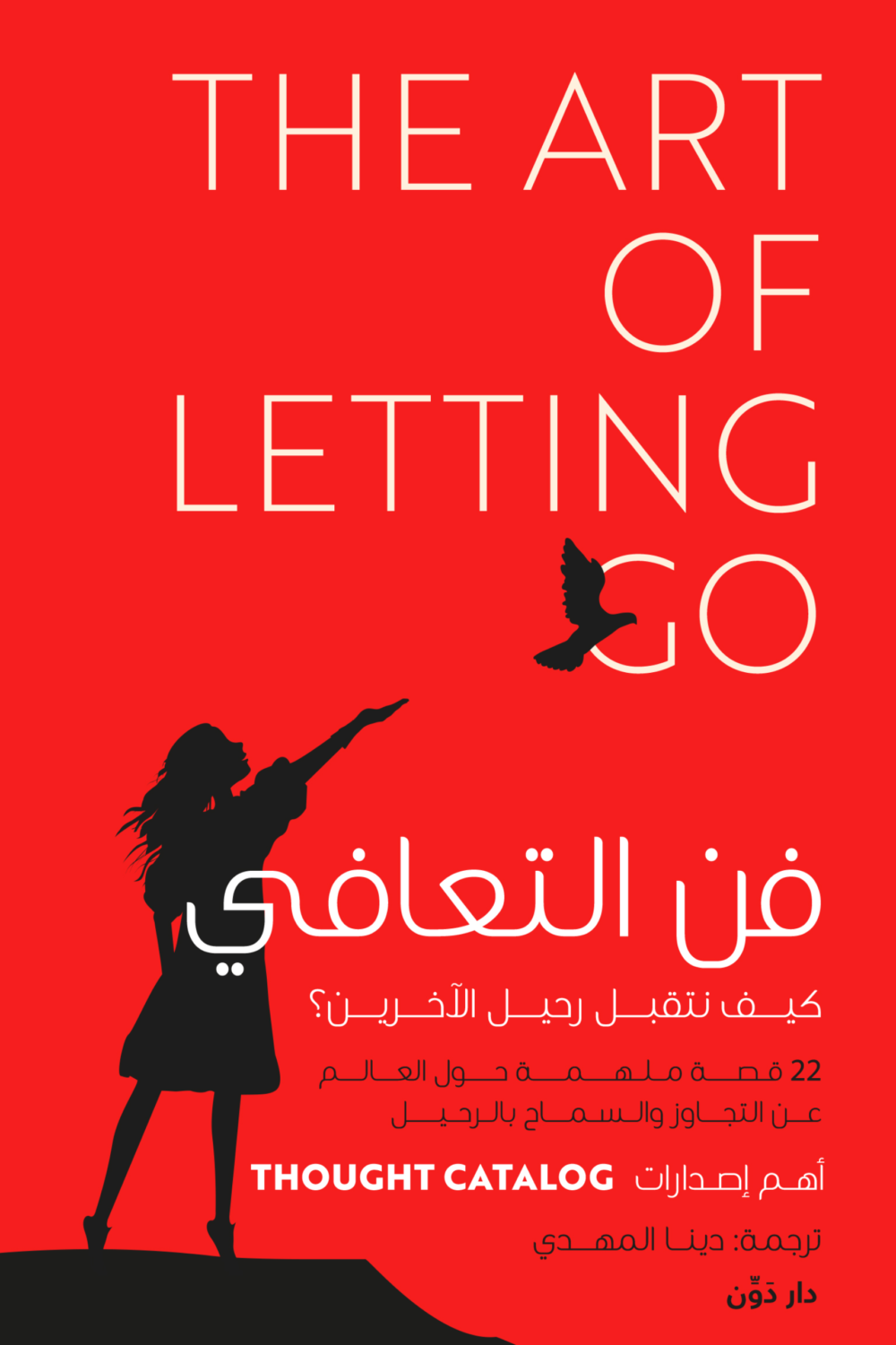 كتاب فن التعافي