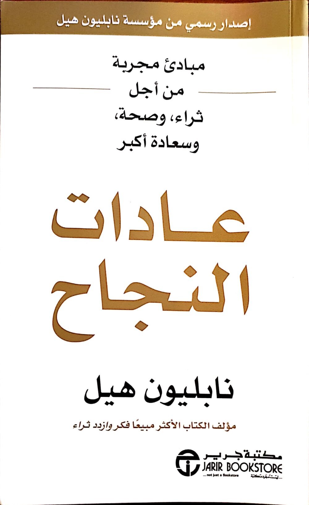 كتاب عادات النجاح