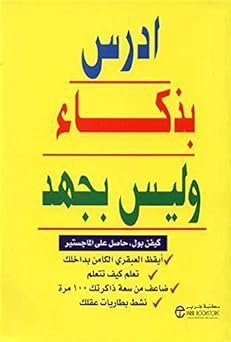 309078 كتاب ادرس بذكاء وليس بجهد