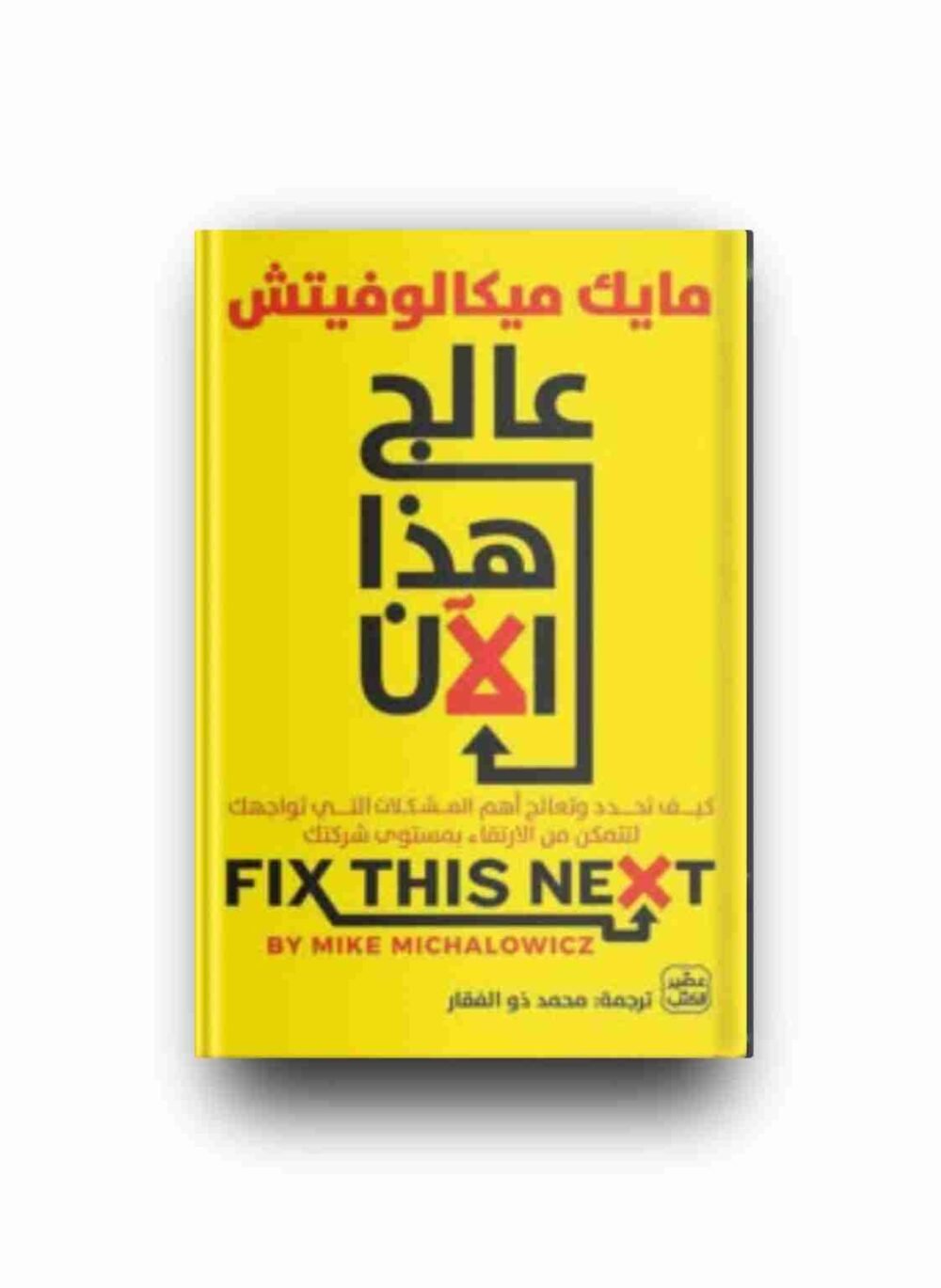 كتاب عالج هذا الآن