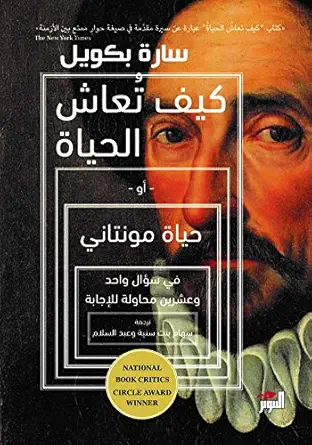 رواية كيف تعاش الحياة