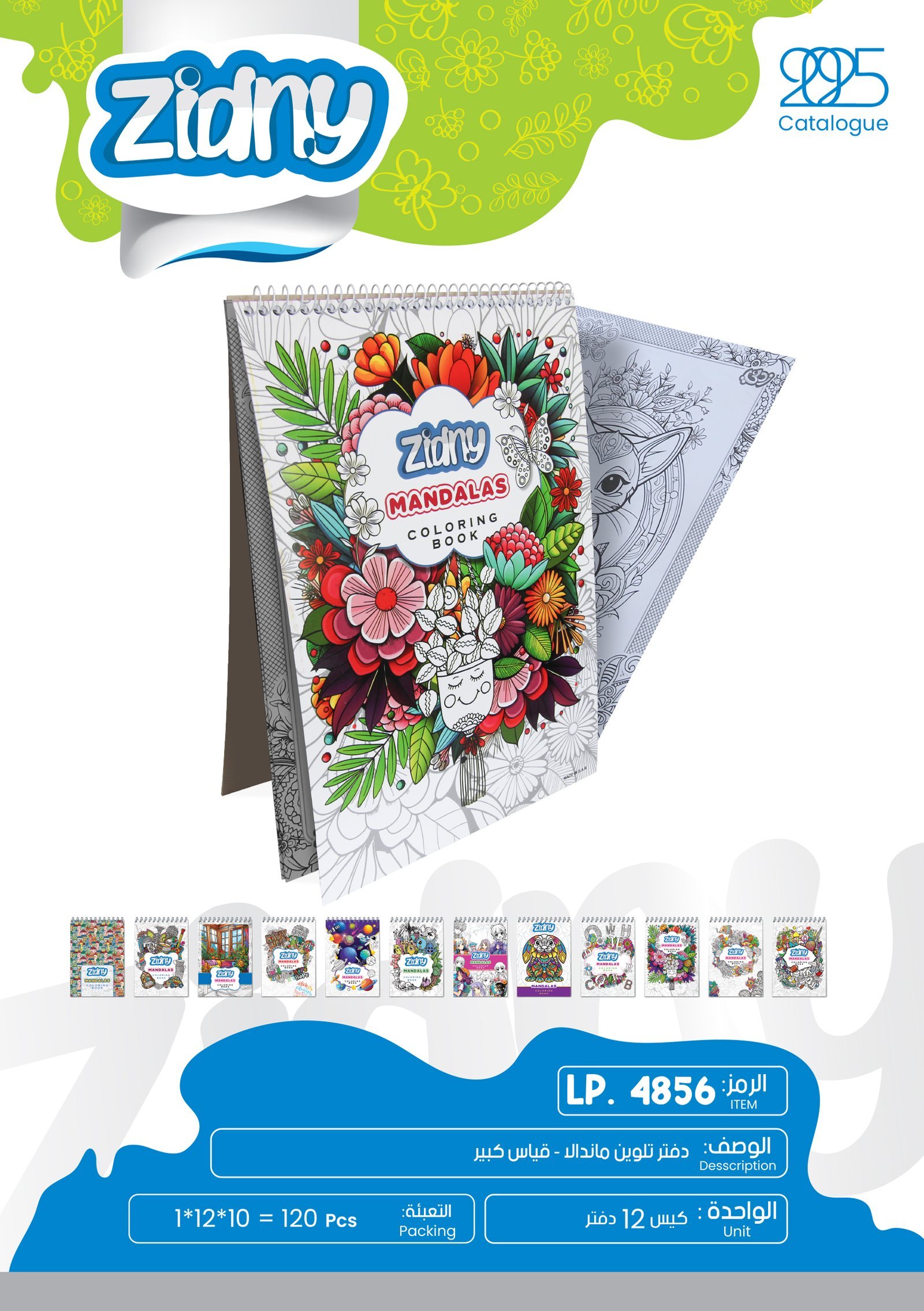 34 LP.4856 زدني دفتر تلوين ورسم قياس كبير-مانديلا