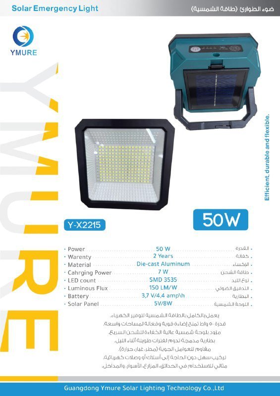 يومور كشاف طاقة شمسية 50w