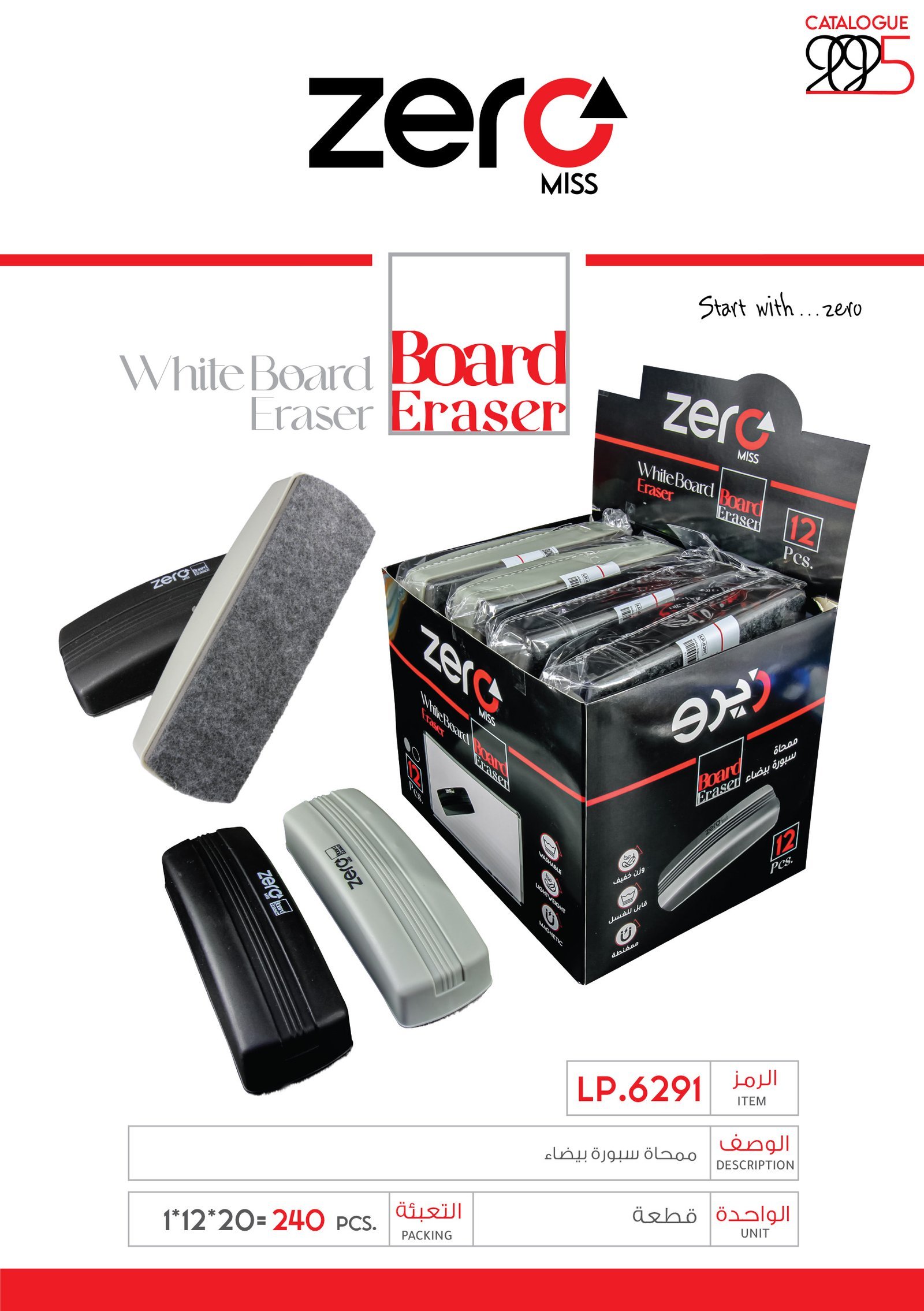 زيرو مس ممحاة سبورة مغناطيس