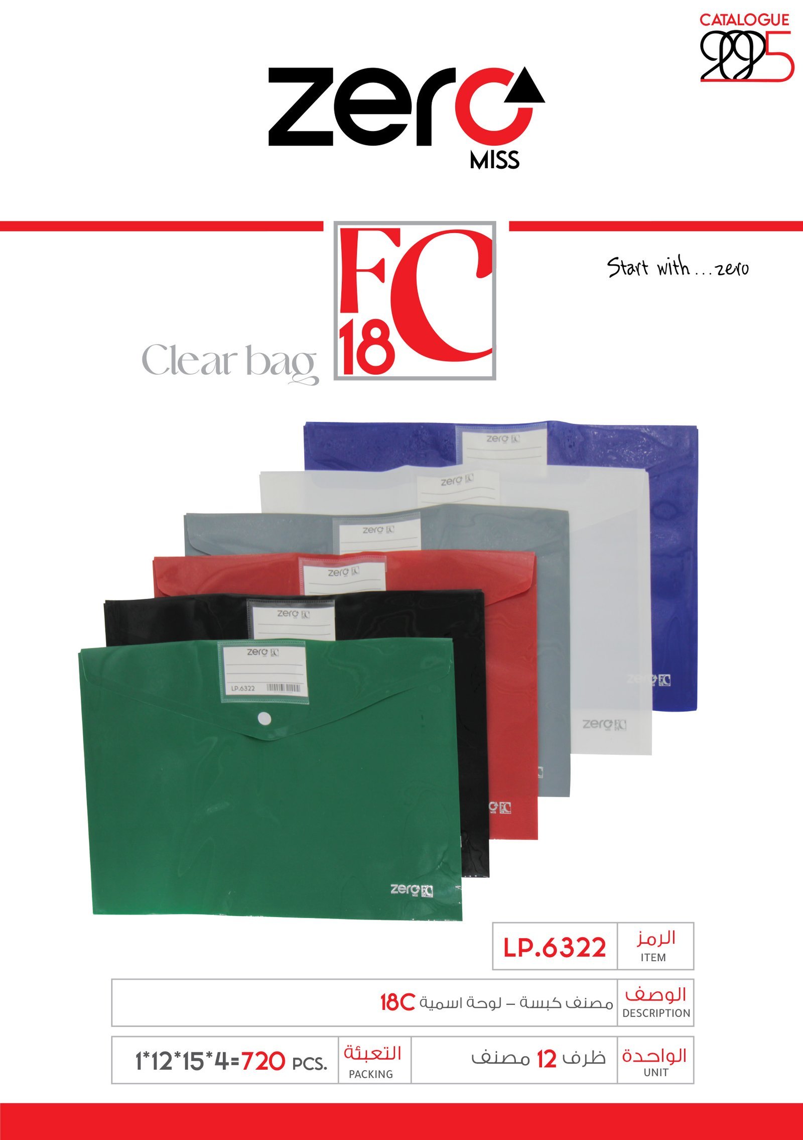 زيرو مس مصنف كبسة FC 18