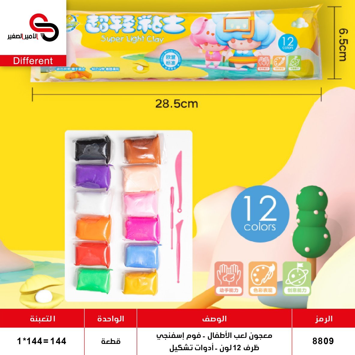 8809 معجون لعب الاطفال - فوم اسفنجي - 8809