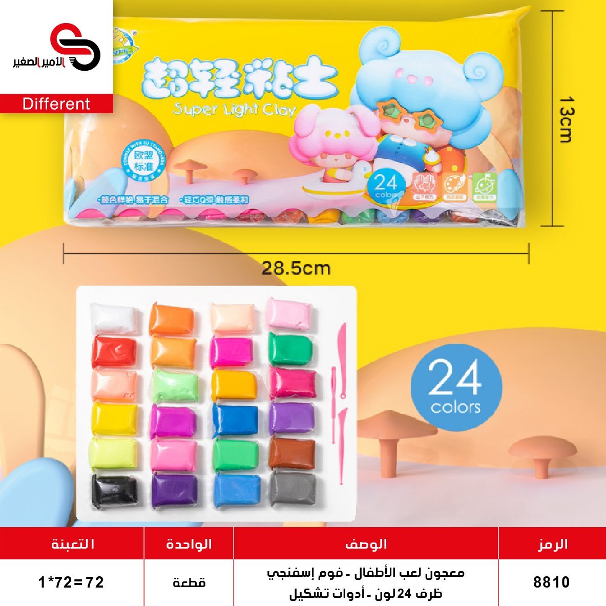 8810 معجون لعب الاطفال - فوم اسفنجي - 8810