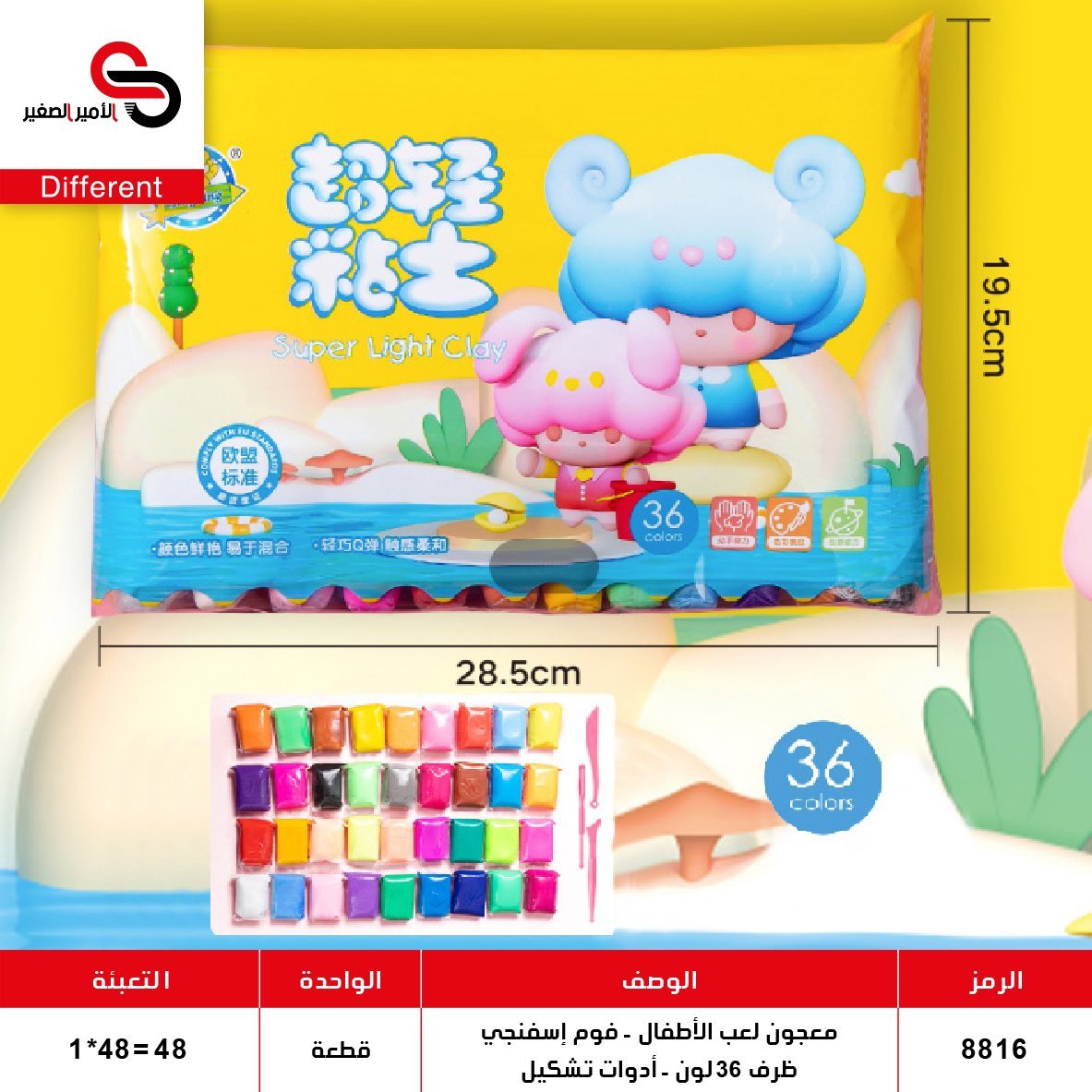 8816 معجون لعب الاطفال - فوم اسفنجي - 8816