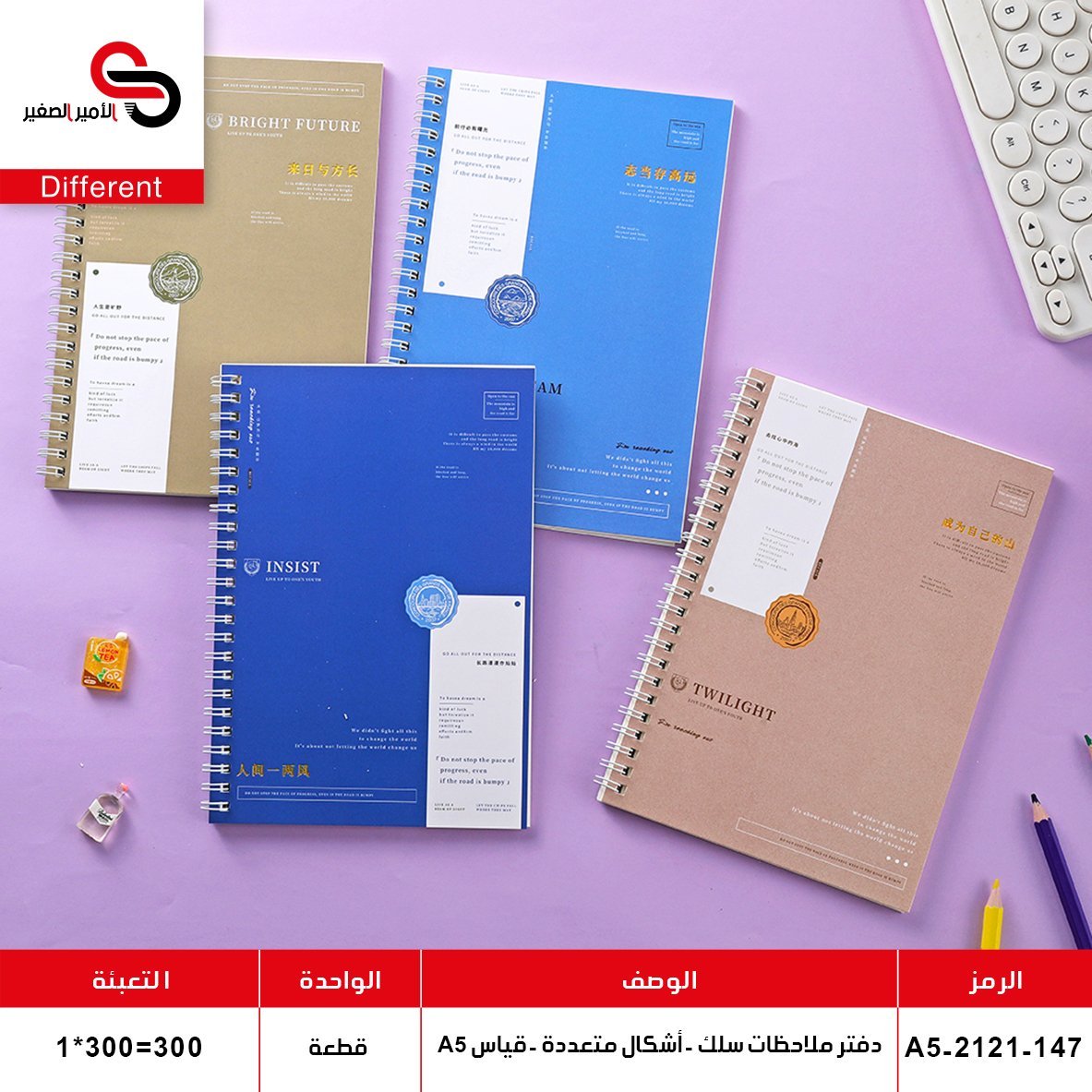 A5-2121-147 دفتر سلك A5