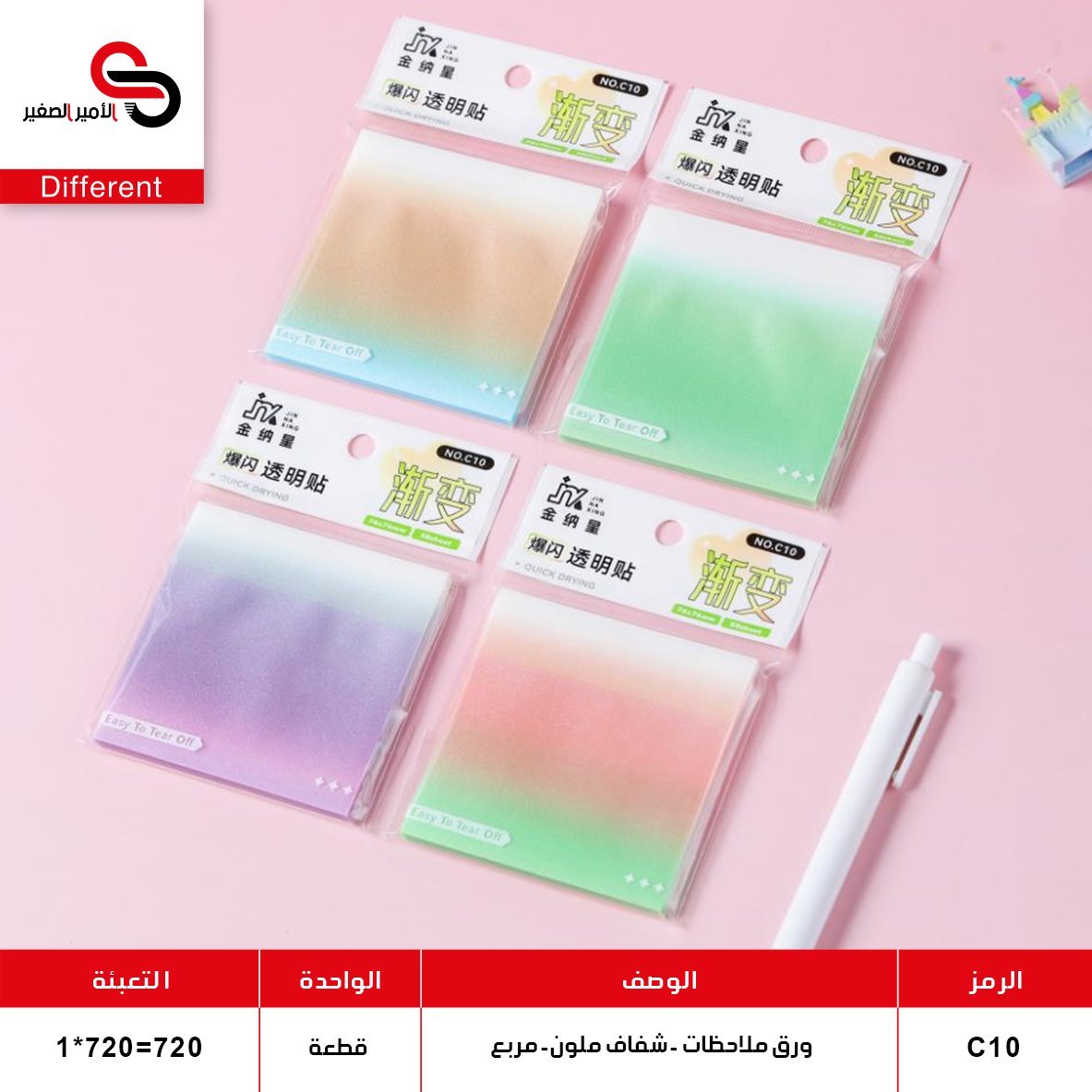 ورق ملاحظات شفاف