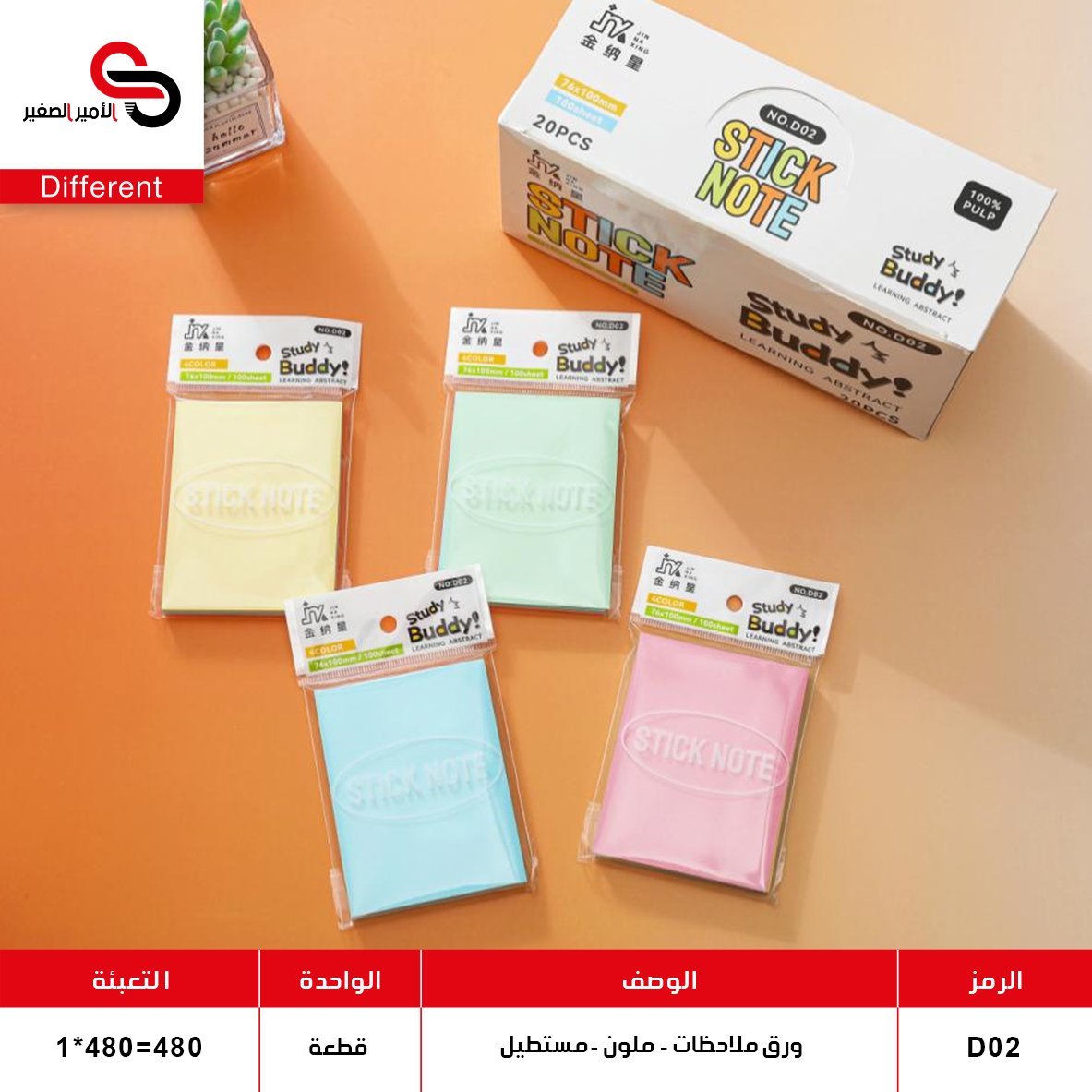 ورق ملاحظات الوان متعددة D02