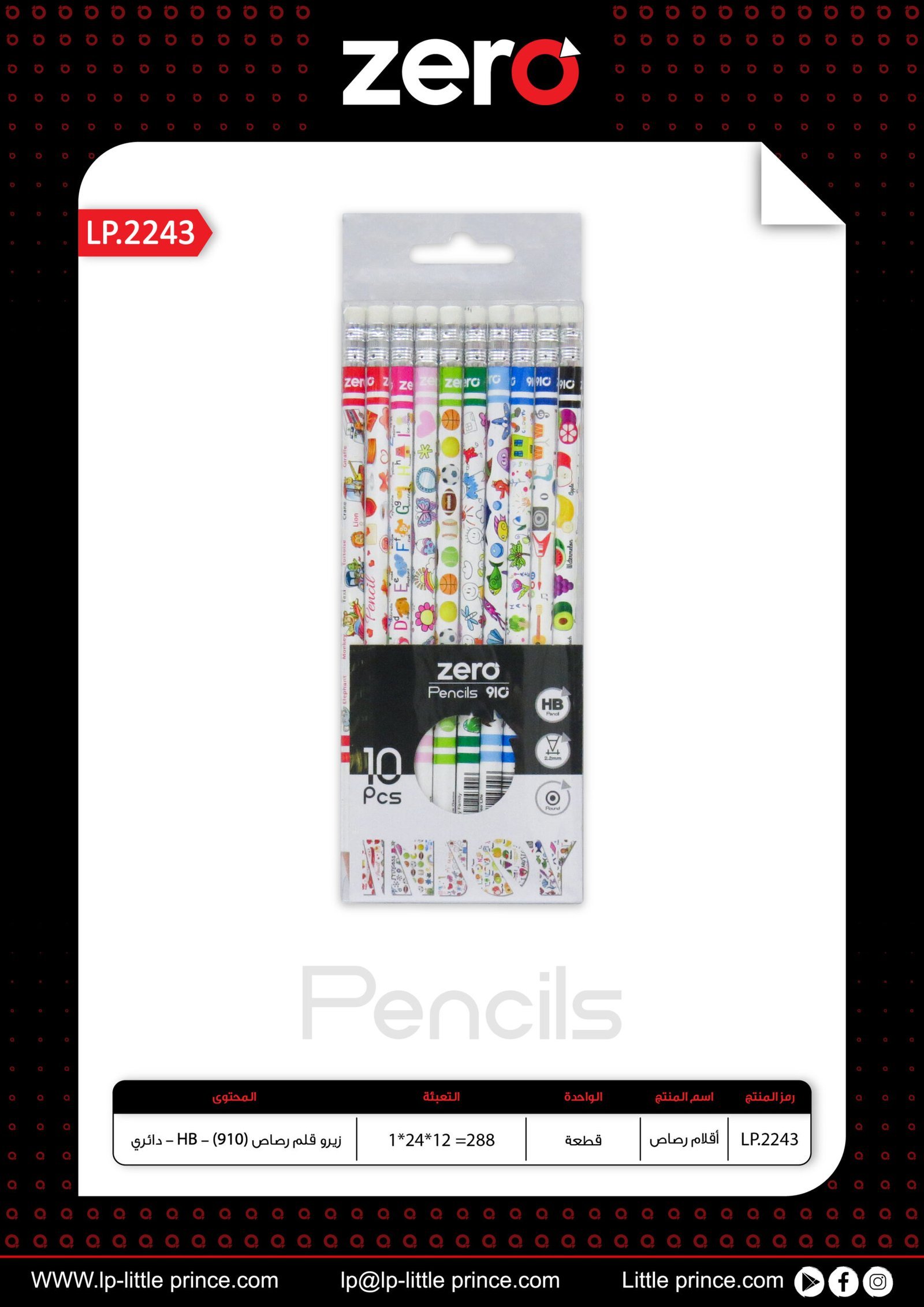 zero Pencil 910 - زيرو قلم رصاص دائري