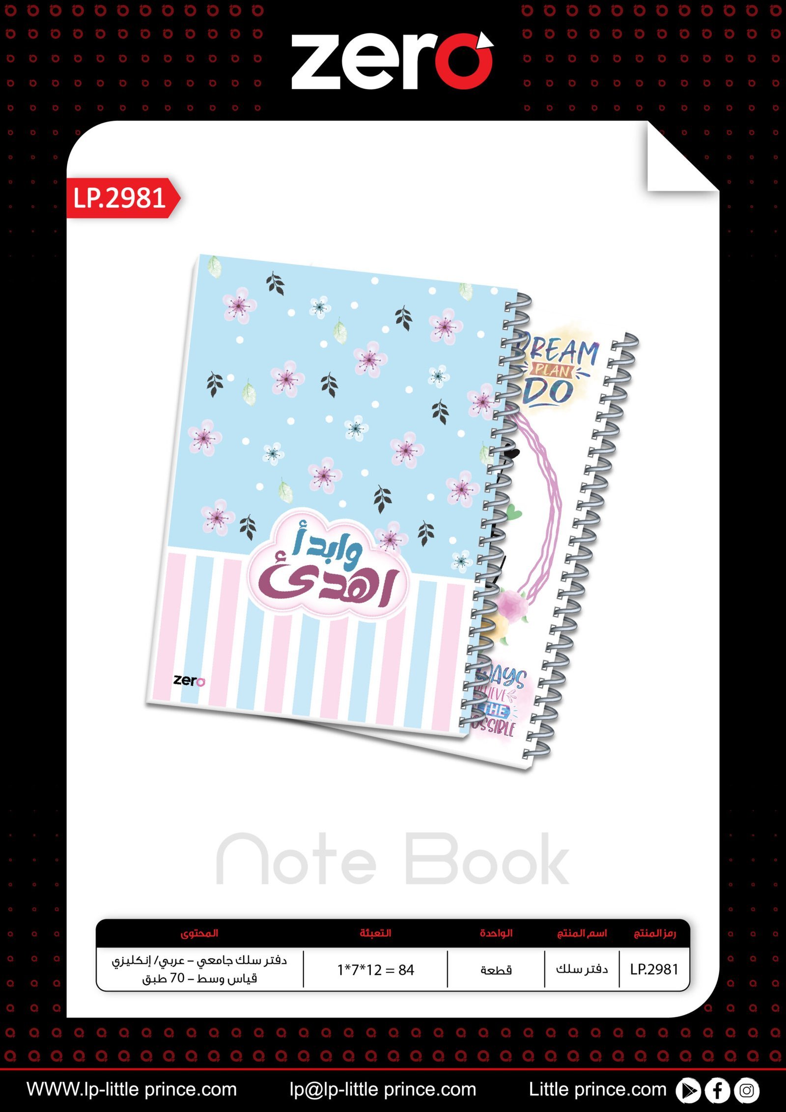 زيرو دفتر بلاستيك وسط 70 طبق