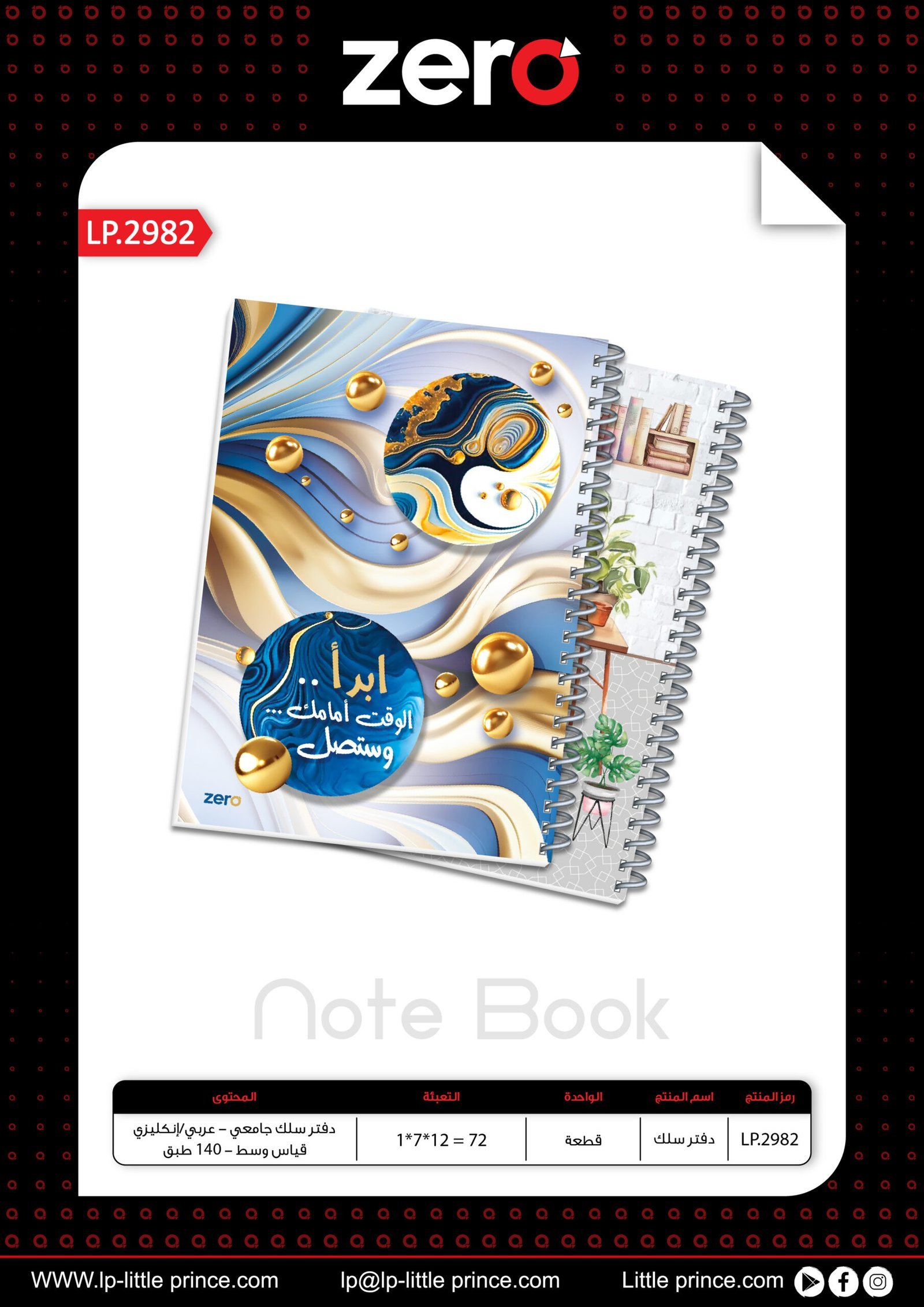 زيرو دفتر بلاستيك وسط 140 طبق